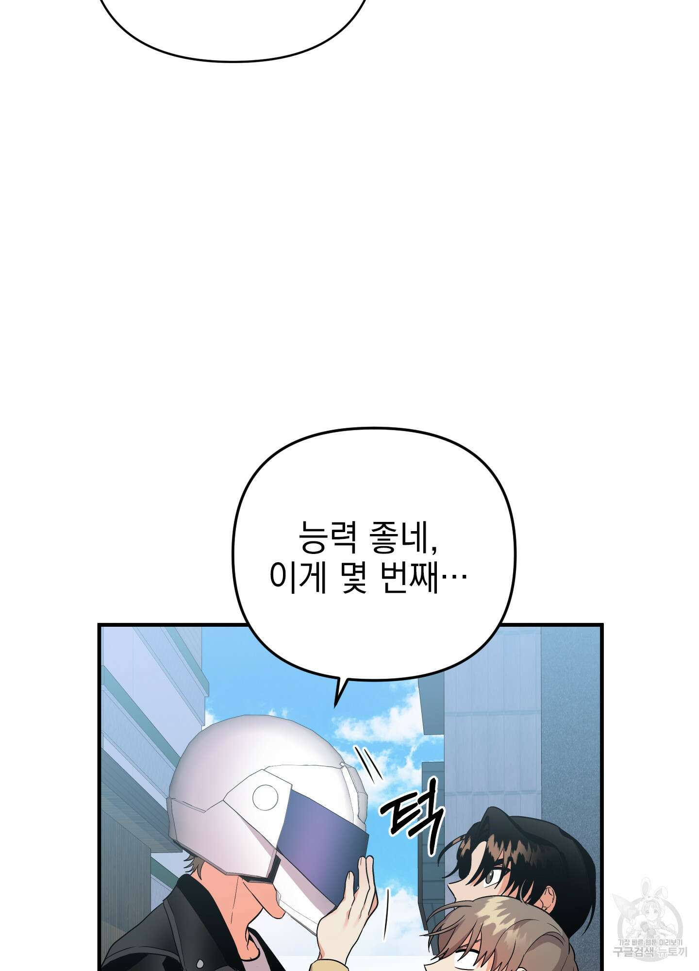 나의 망한 XXX 외전 1화 41