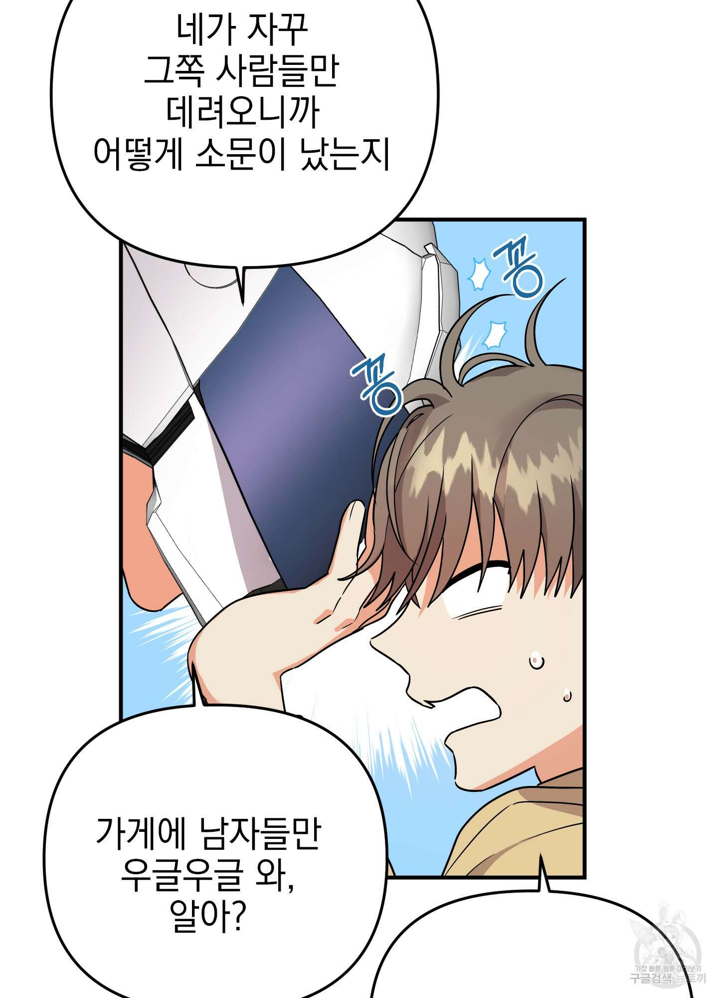 나의 망한 XXX 외전 1화 43