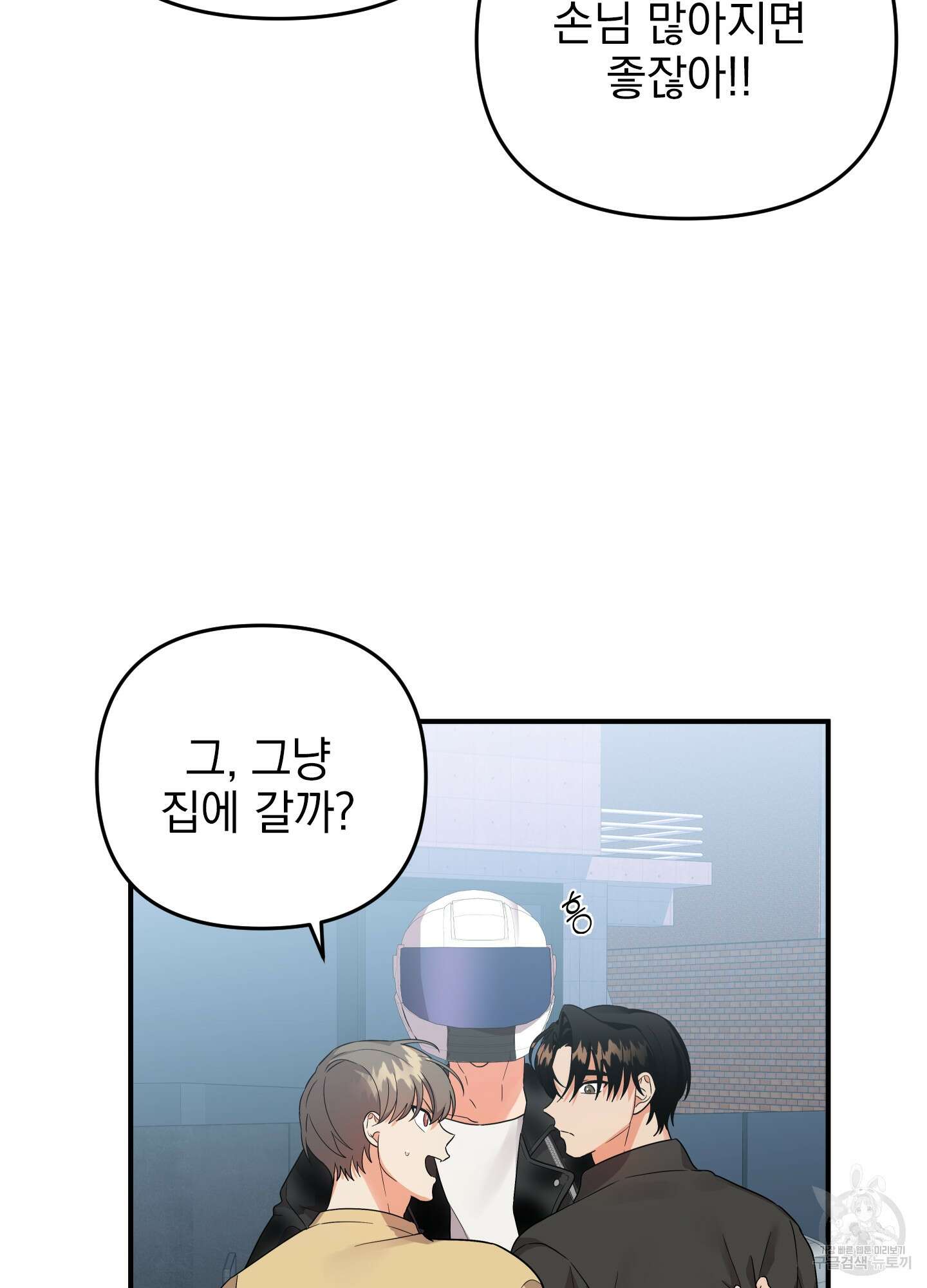 나의 망한 XXX 외전 1화 44