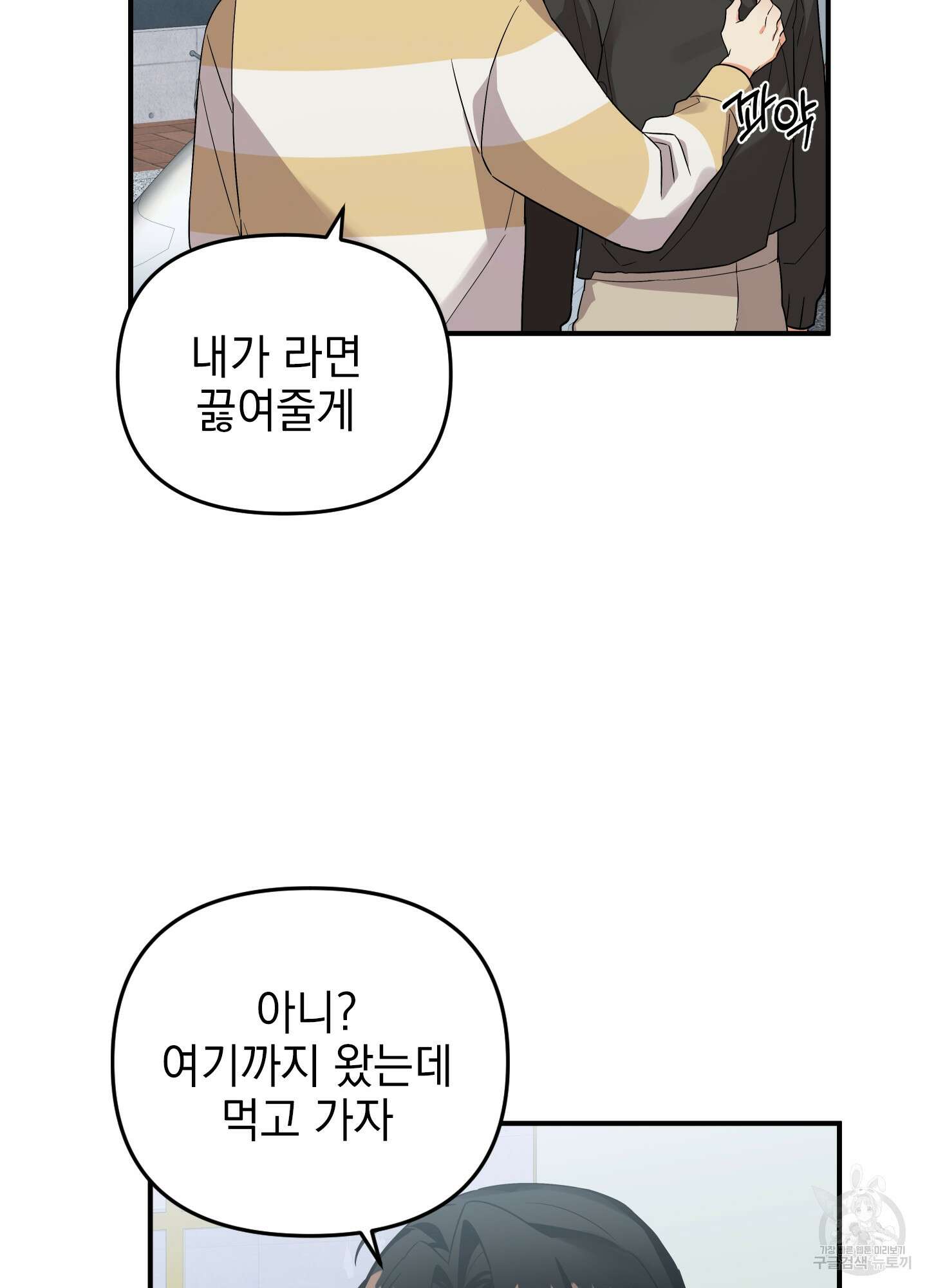 나의 망한 XXX 외전 1화 45