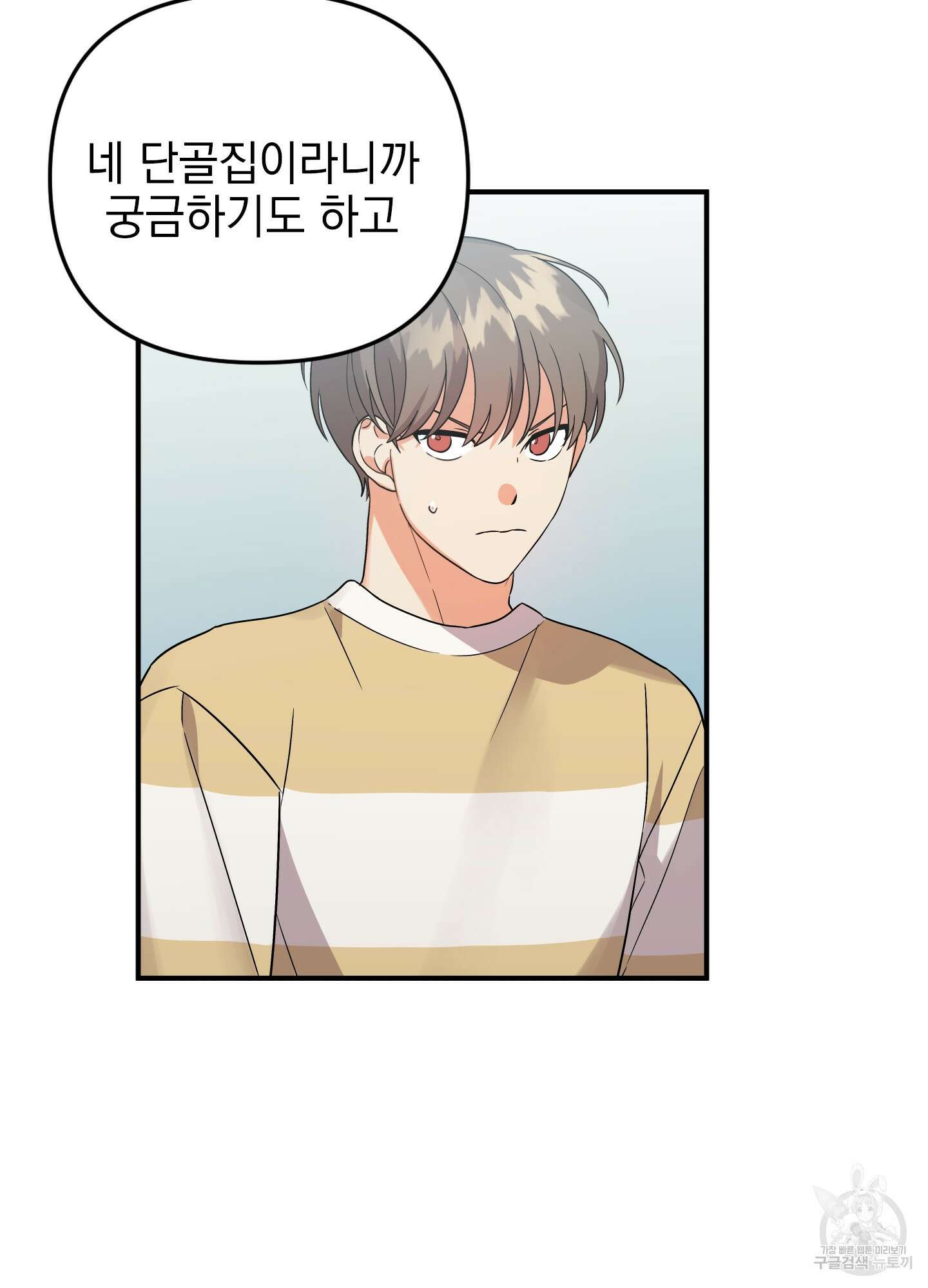나의 망한 XXX 외전 1화 47