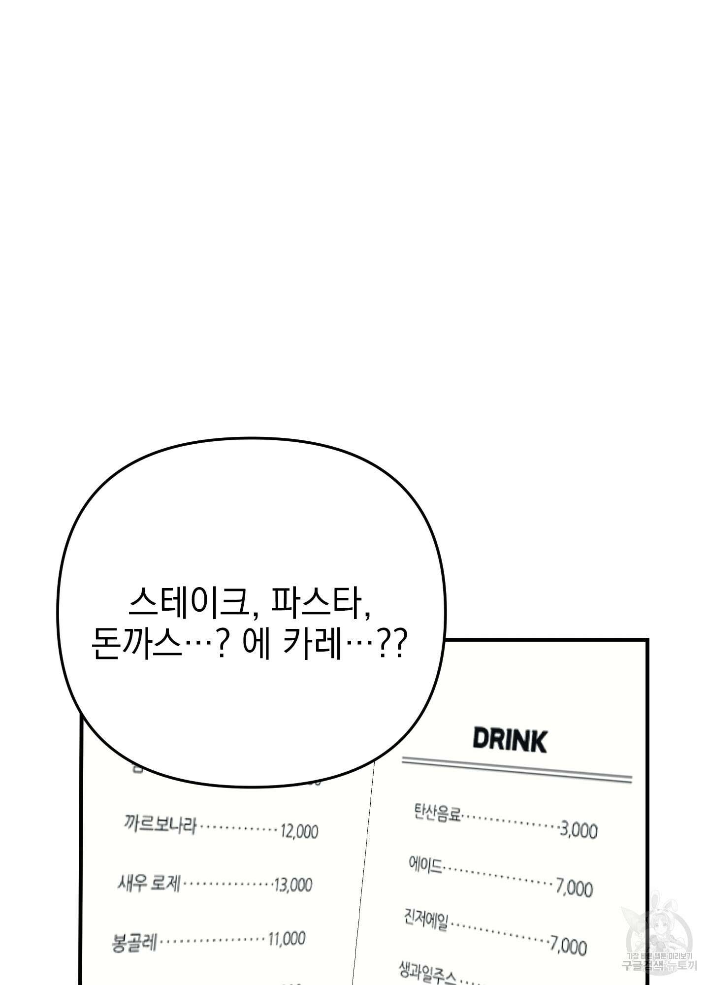 나의 망한 XXX 외전 1화 50