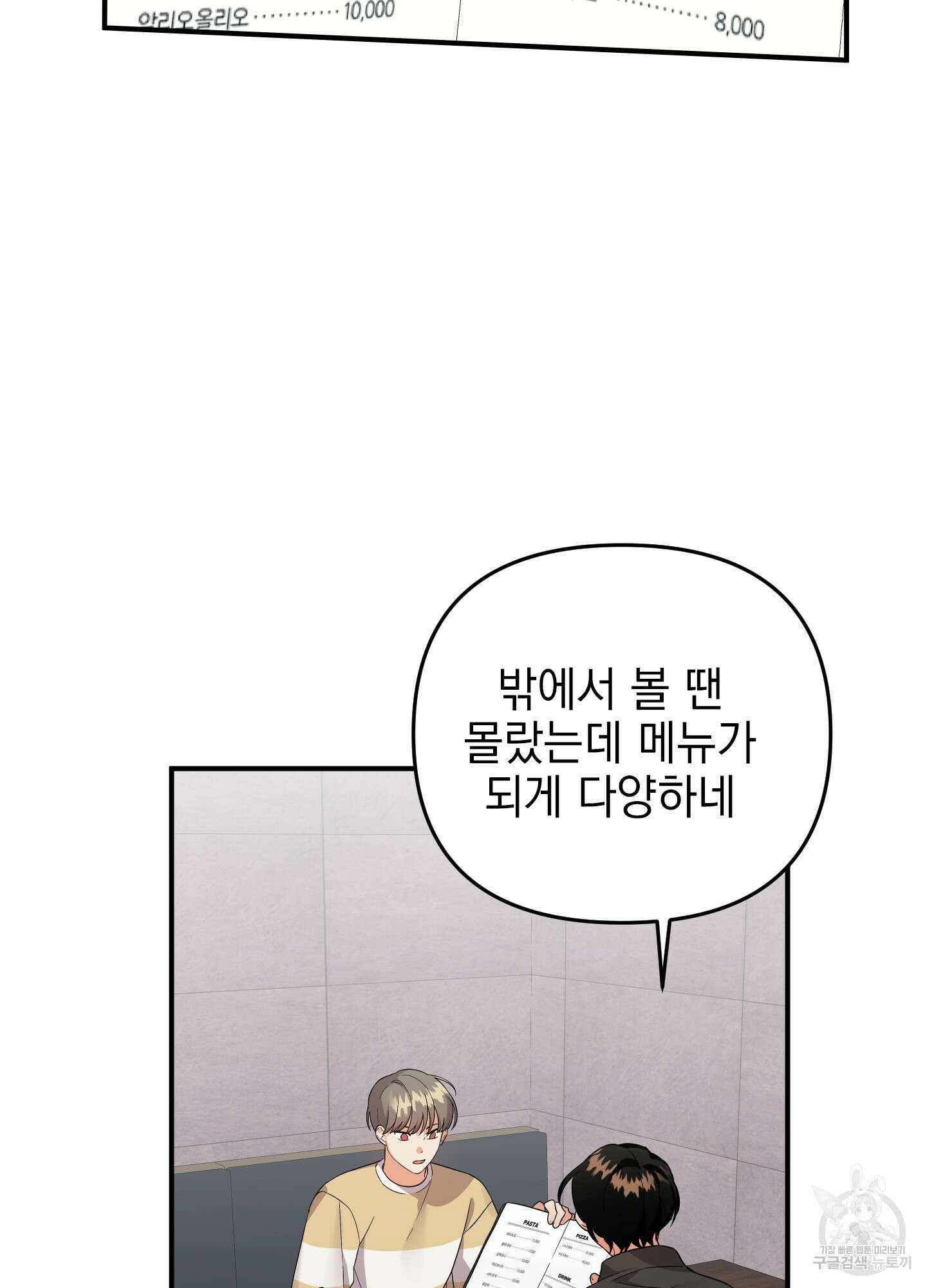 나의 망한 XXX 외전 1화 51