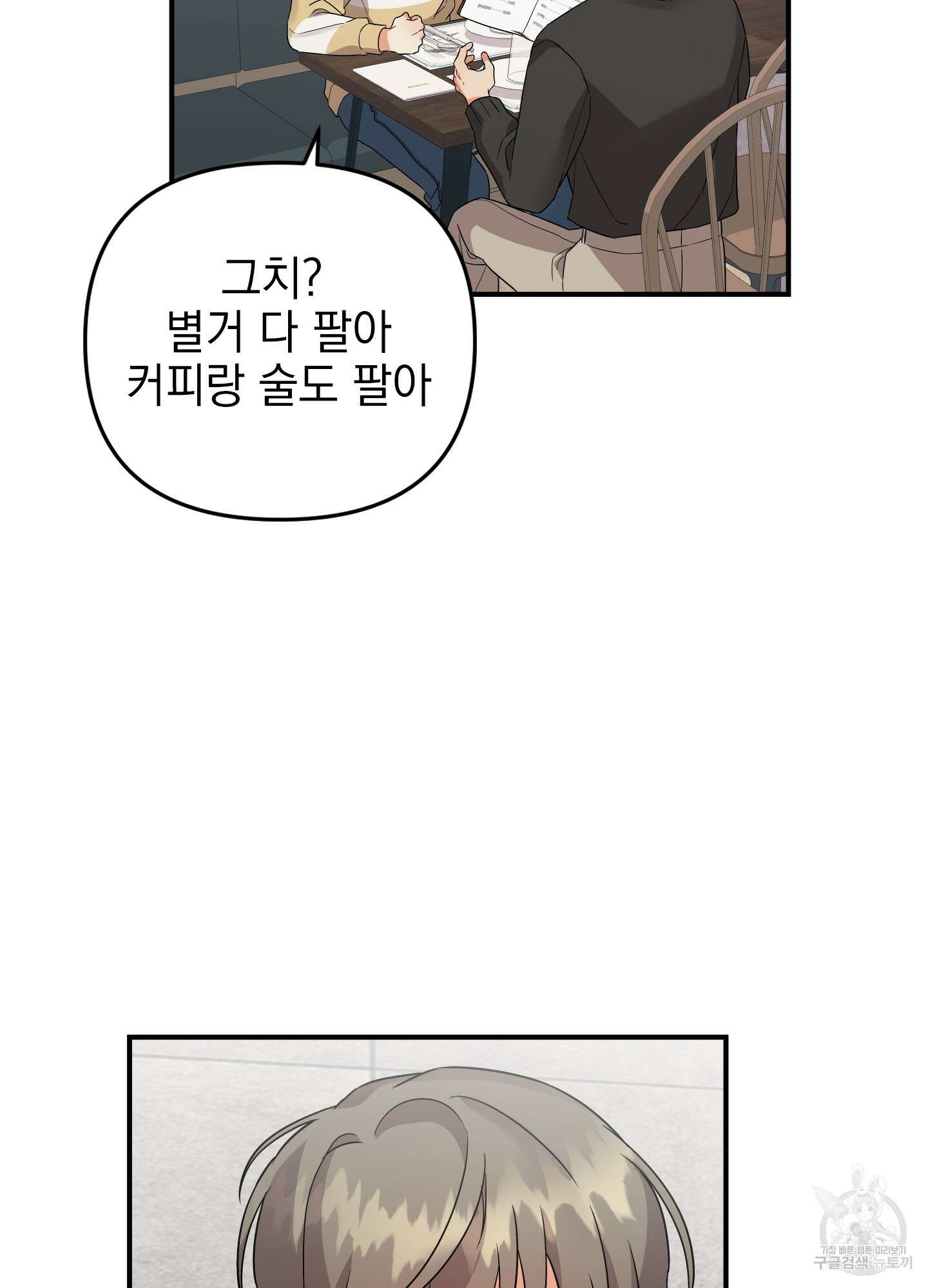 나의 망한 XXX 외전 1화 52