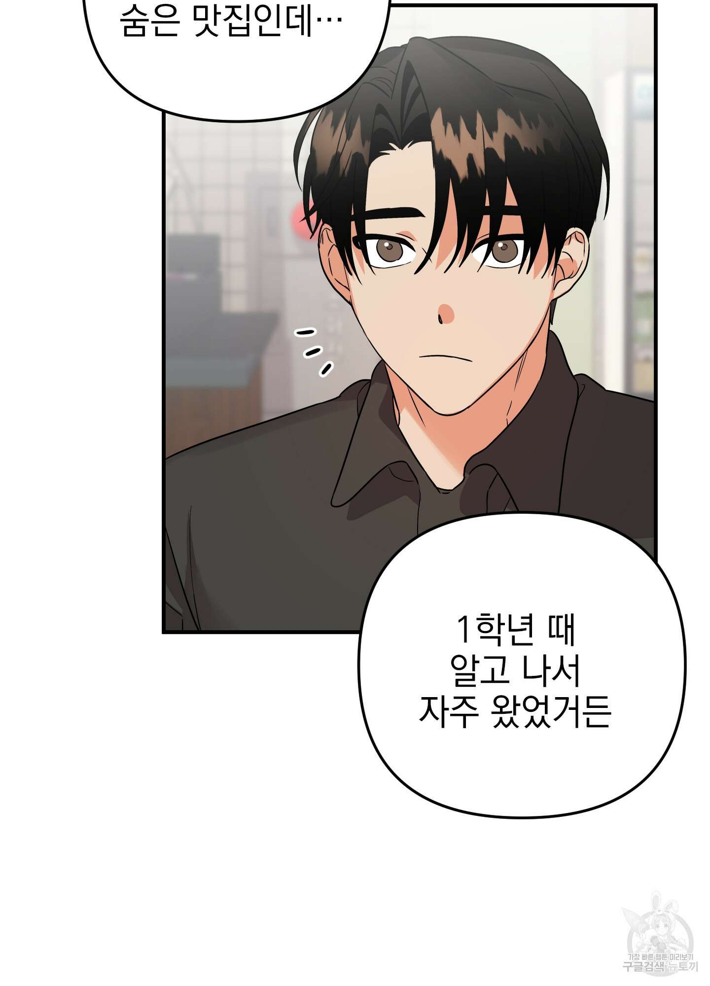 나의 망한 XXX 외전 1화 54