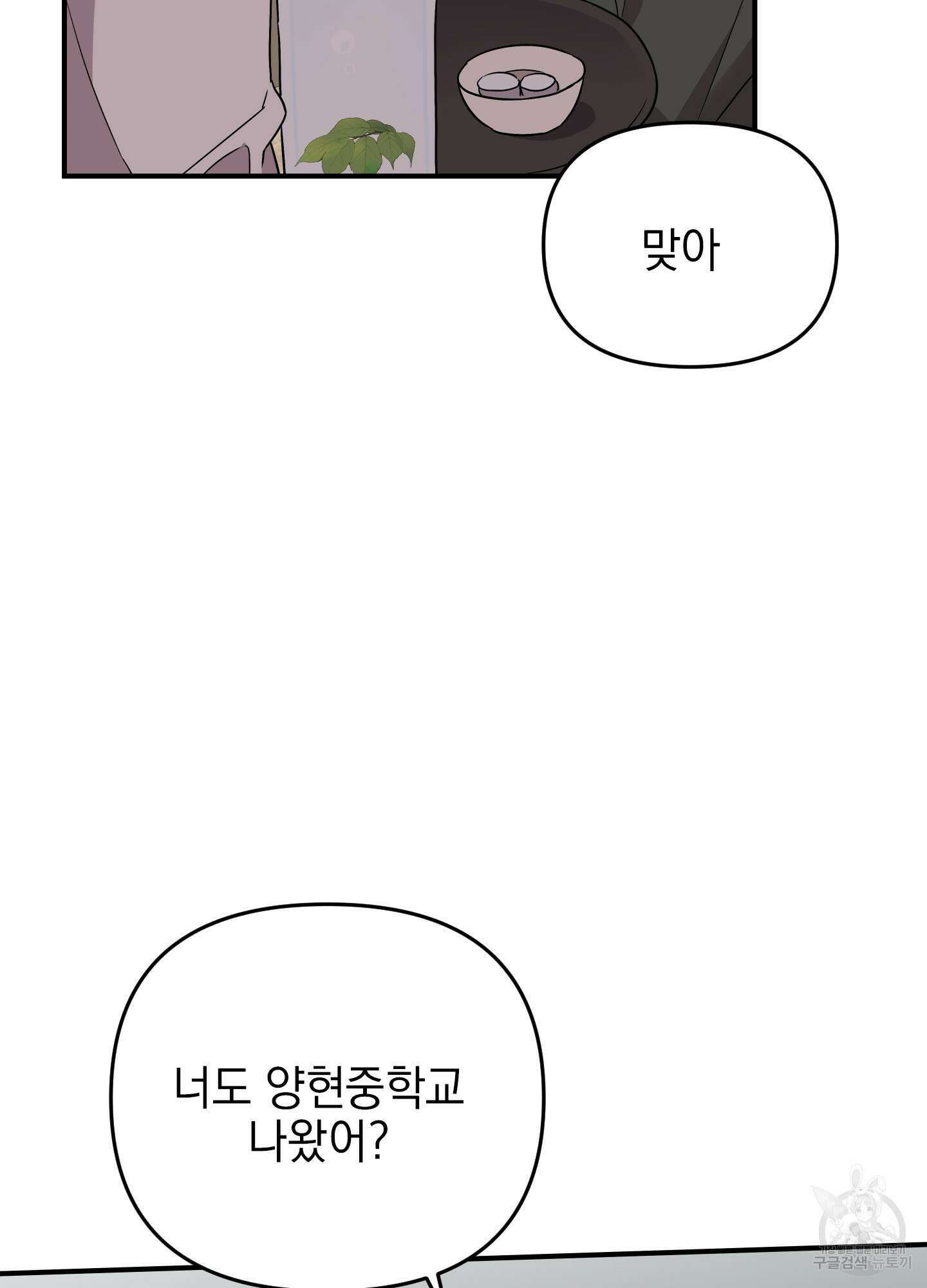 나의 망한 XXX 외전 1화 56