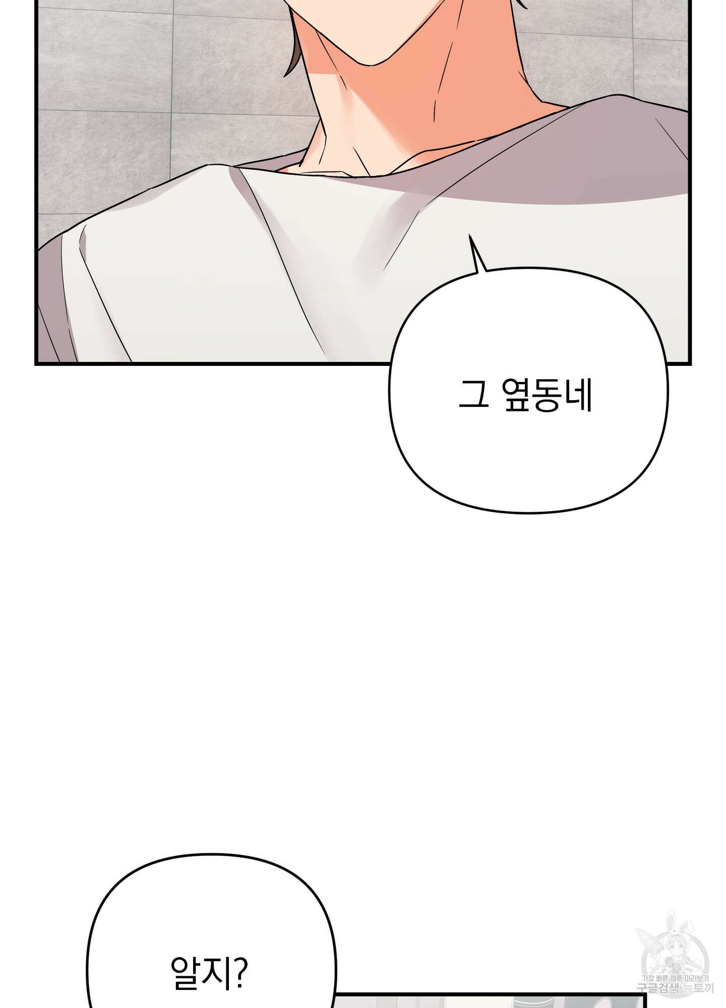 나의 망한 XXX 외전 1화 59