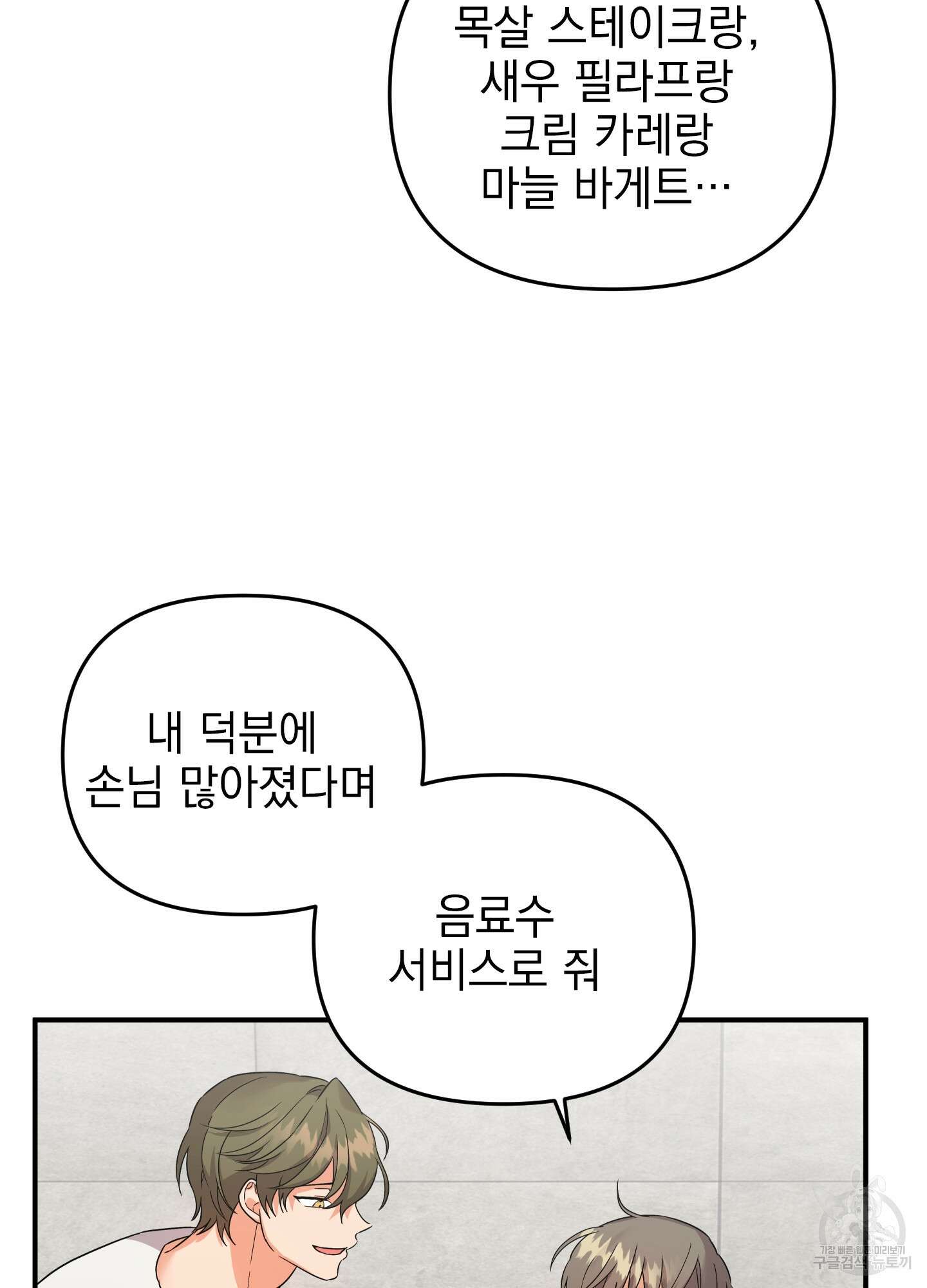 나의 망한 XXX 외전 1화 62