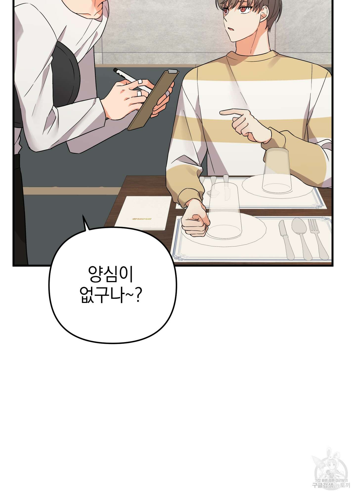 나의 망한 XXX 외전 1화 63