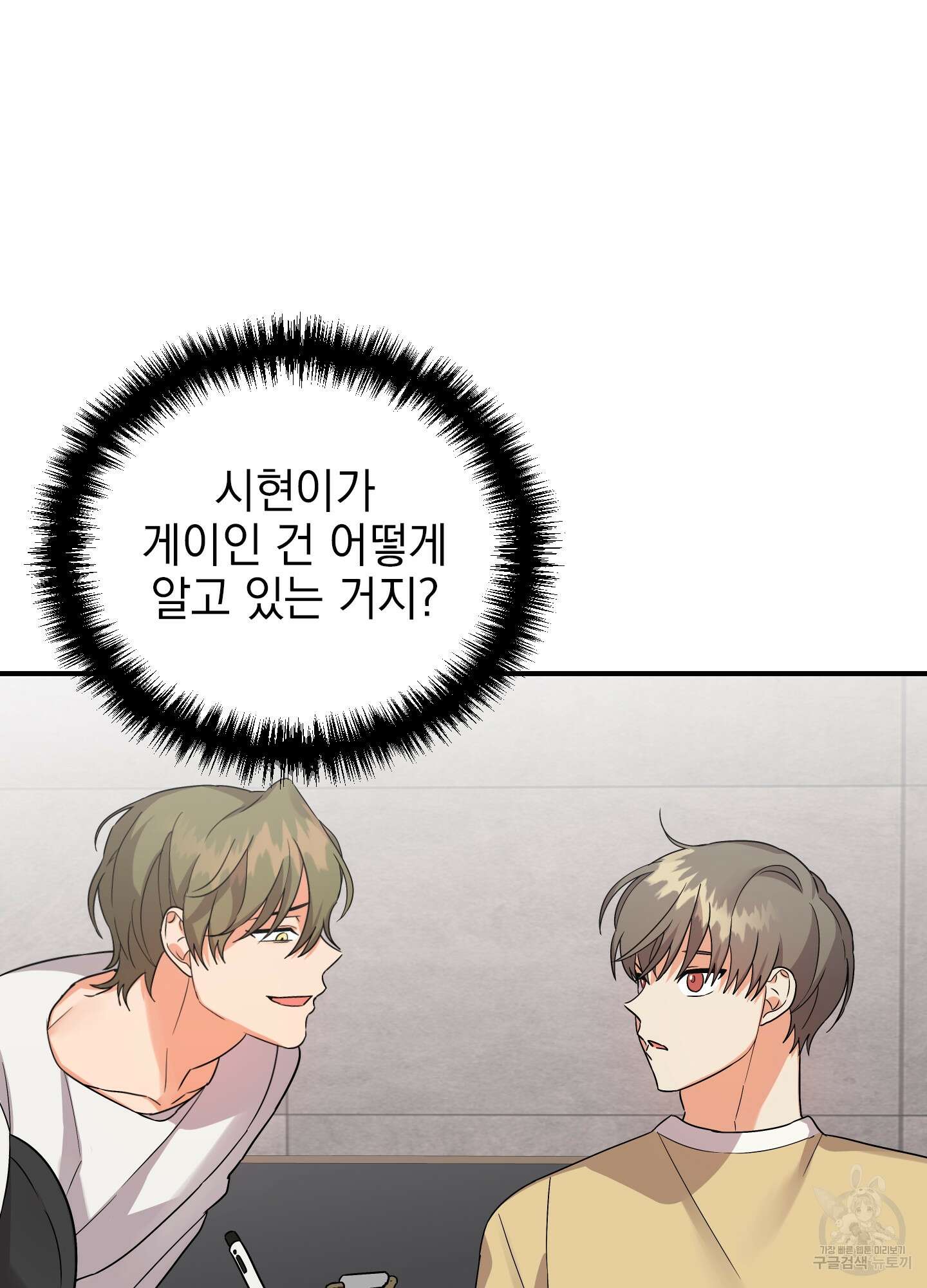 나의 망한 XXX 외전 1화 65