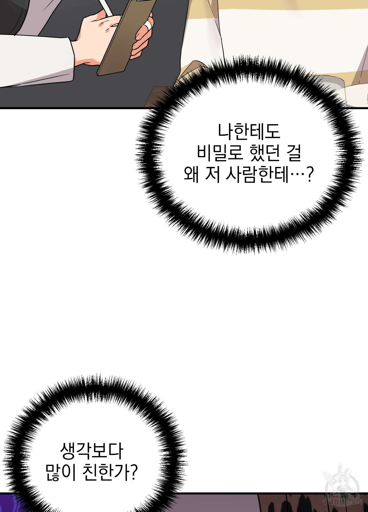 나의 망한 XXX 외전 1화 66