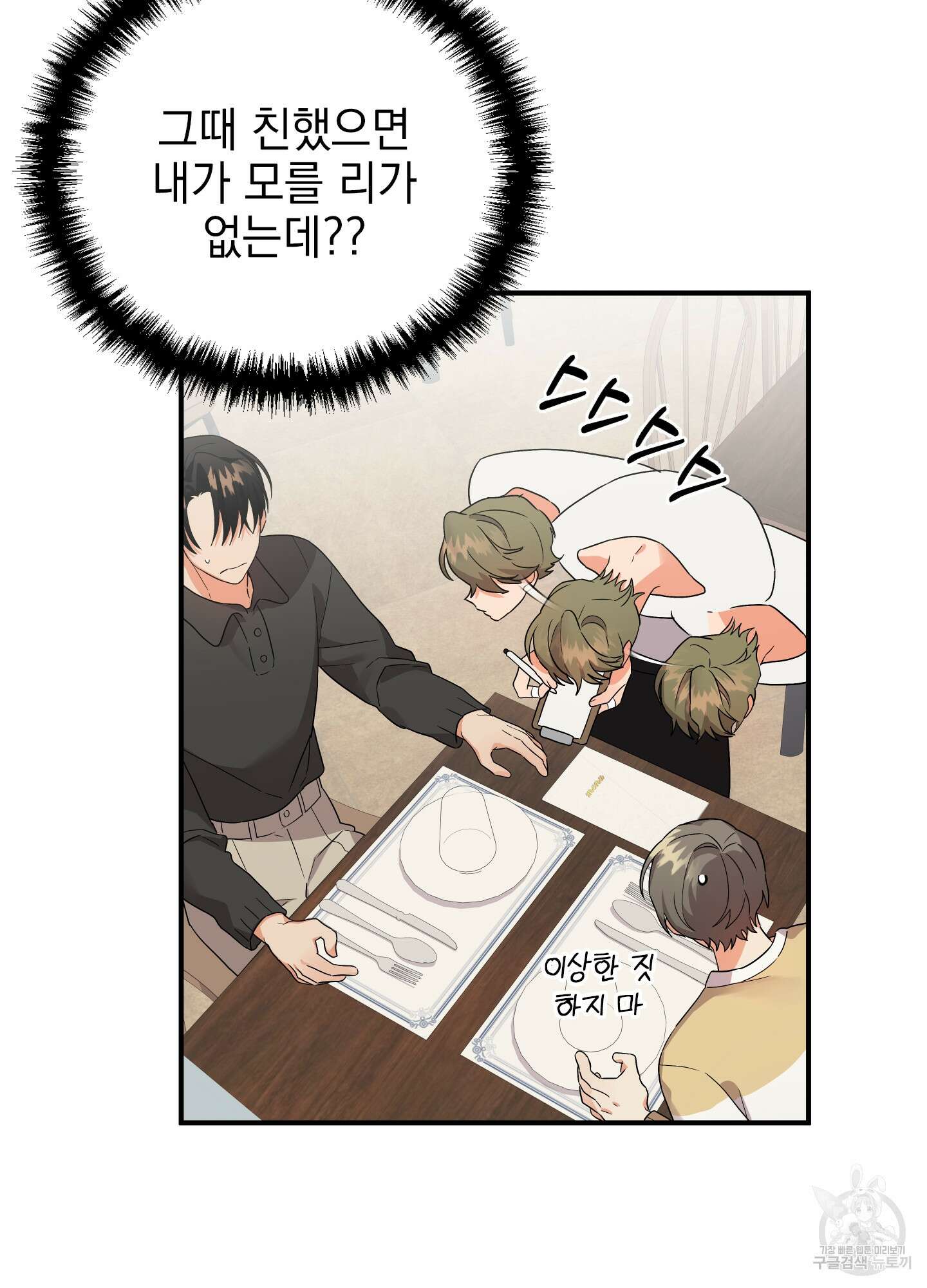나의 망한 XXX 외전 1화 68