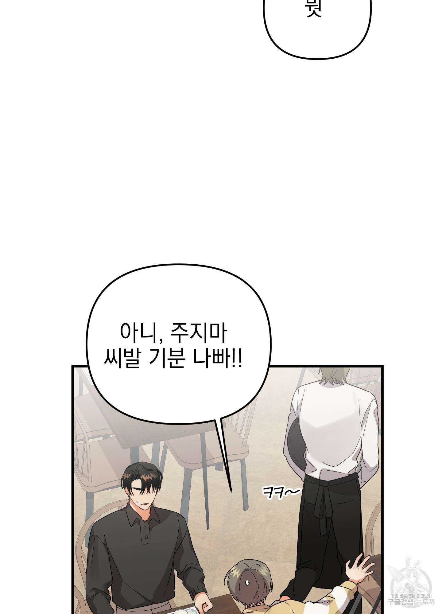 나의 망한 XXX 외전 1화 73