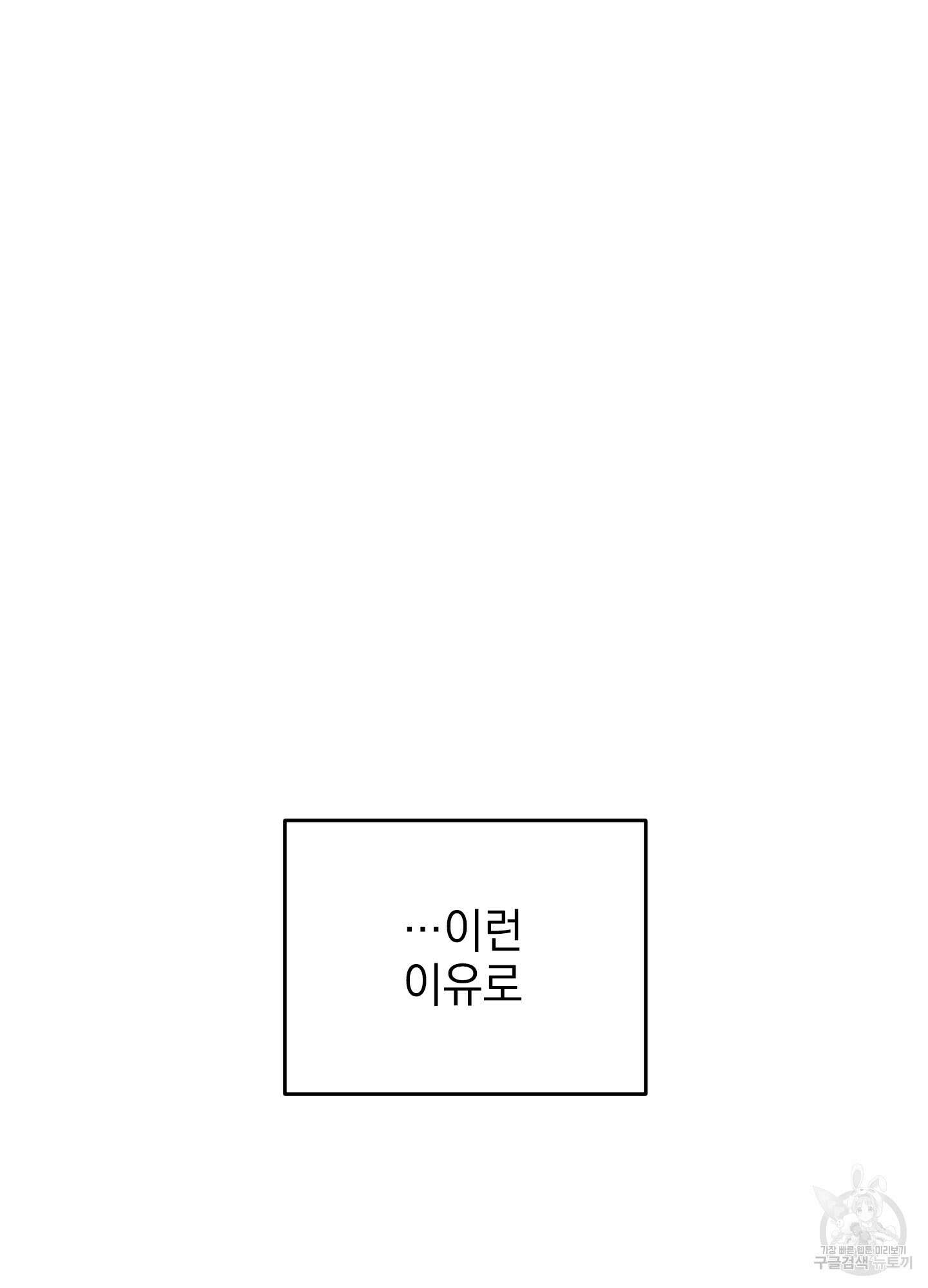 나의 망한 XXX 외전 1화 76