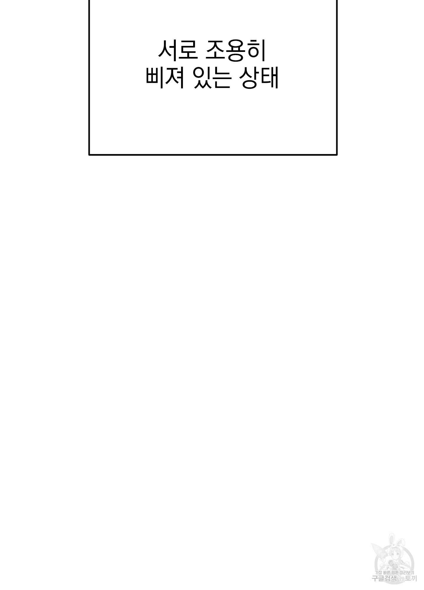 나의 망한 XXX 외전 1화 78