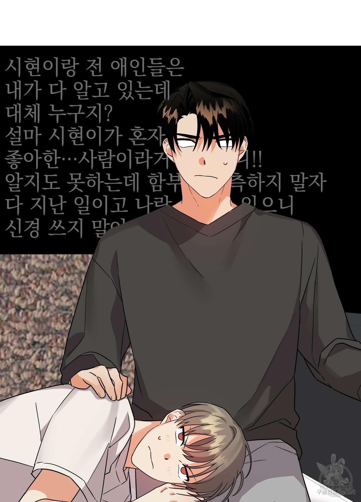 나의 망한 XXX 외전 1화 79