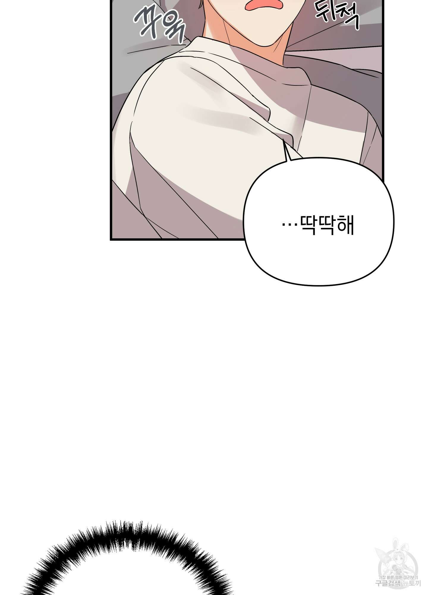 나의 망한 XXX 외전 1화 81