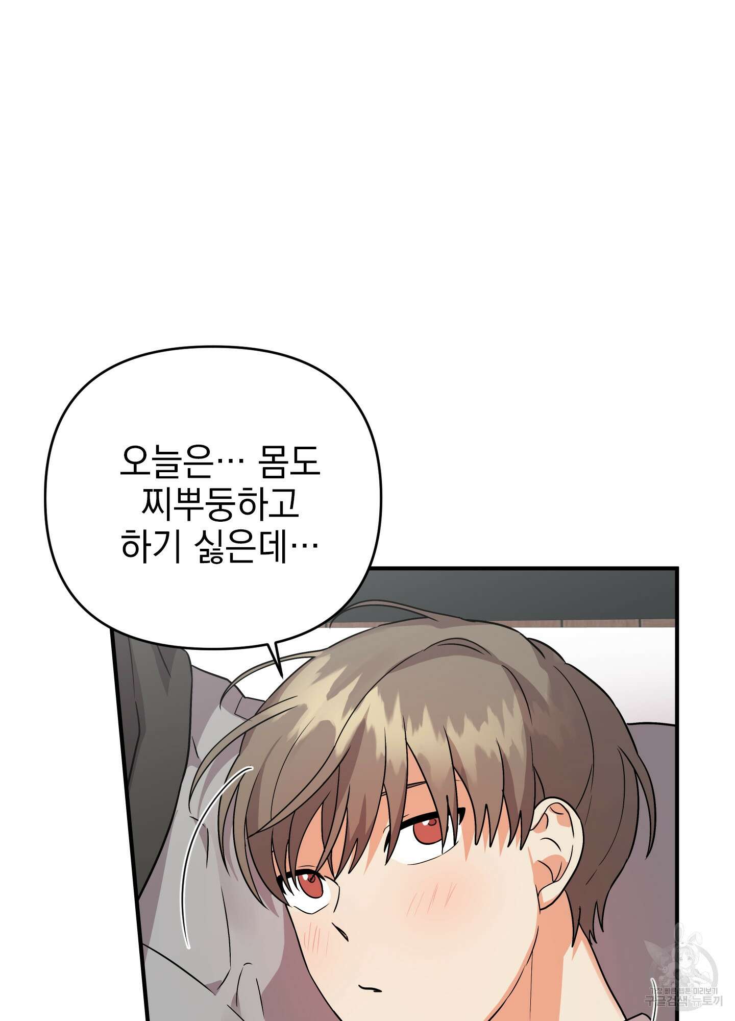 나의 망한 XXX 외전 1화 83