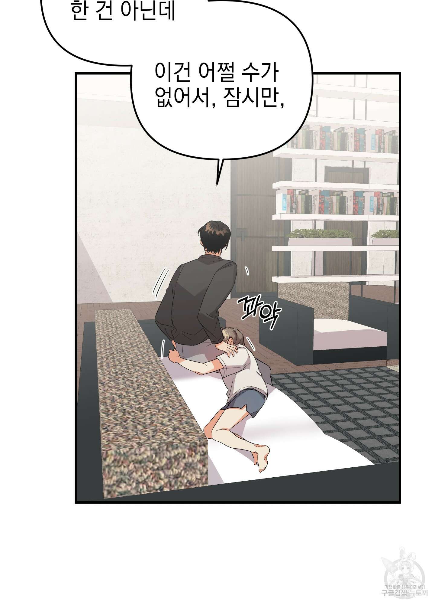 나의 망한 XXX 외전 1화 85