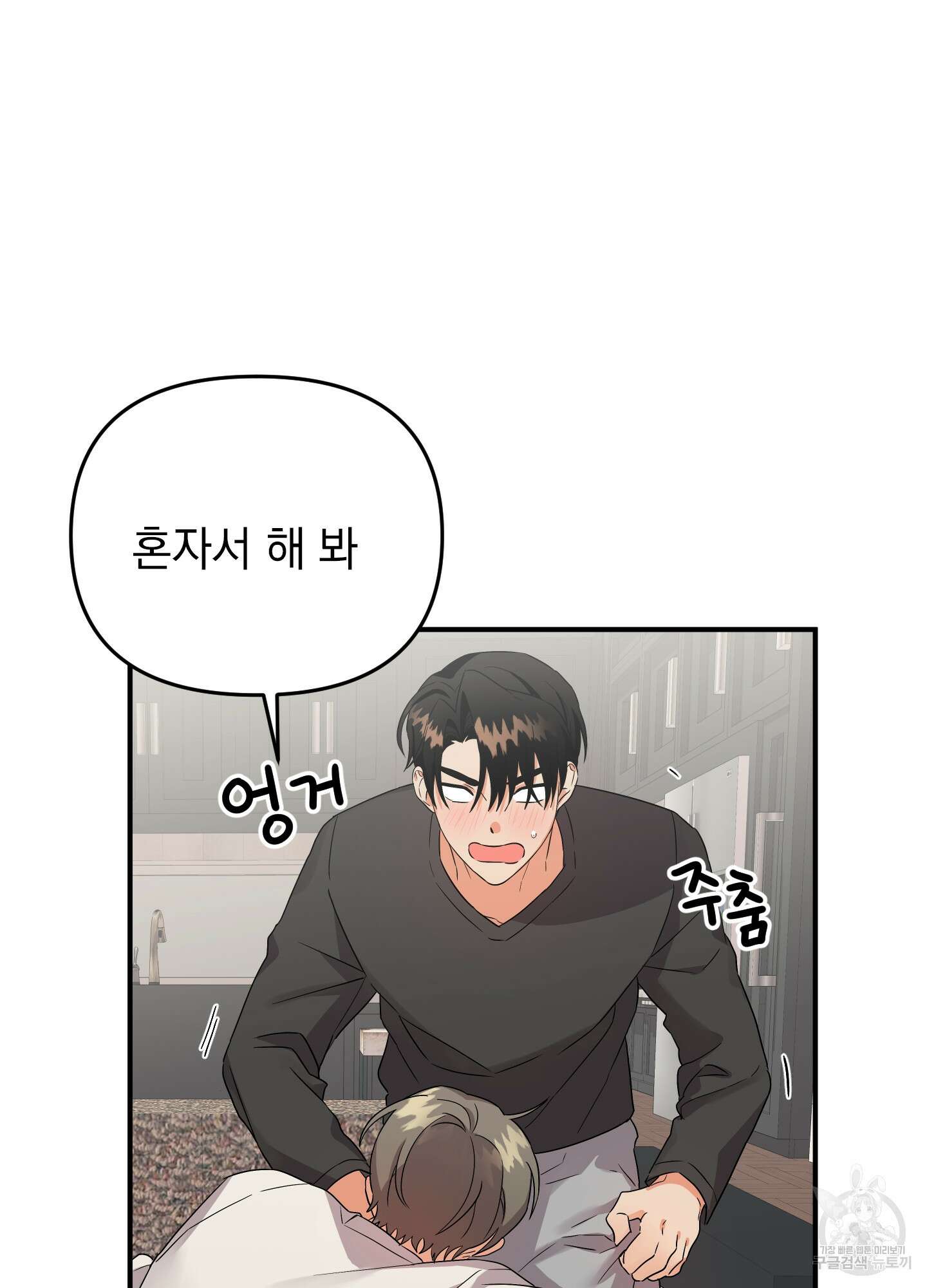 나의 망한 XXX 외전 1화 86