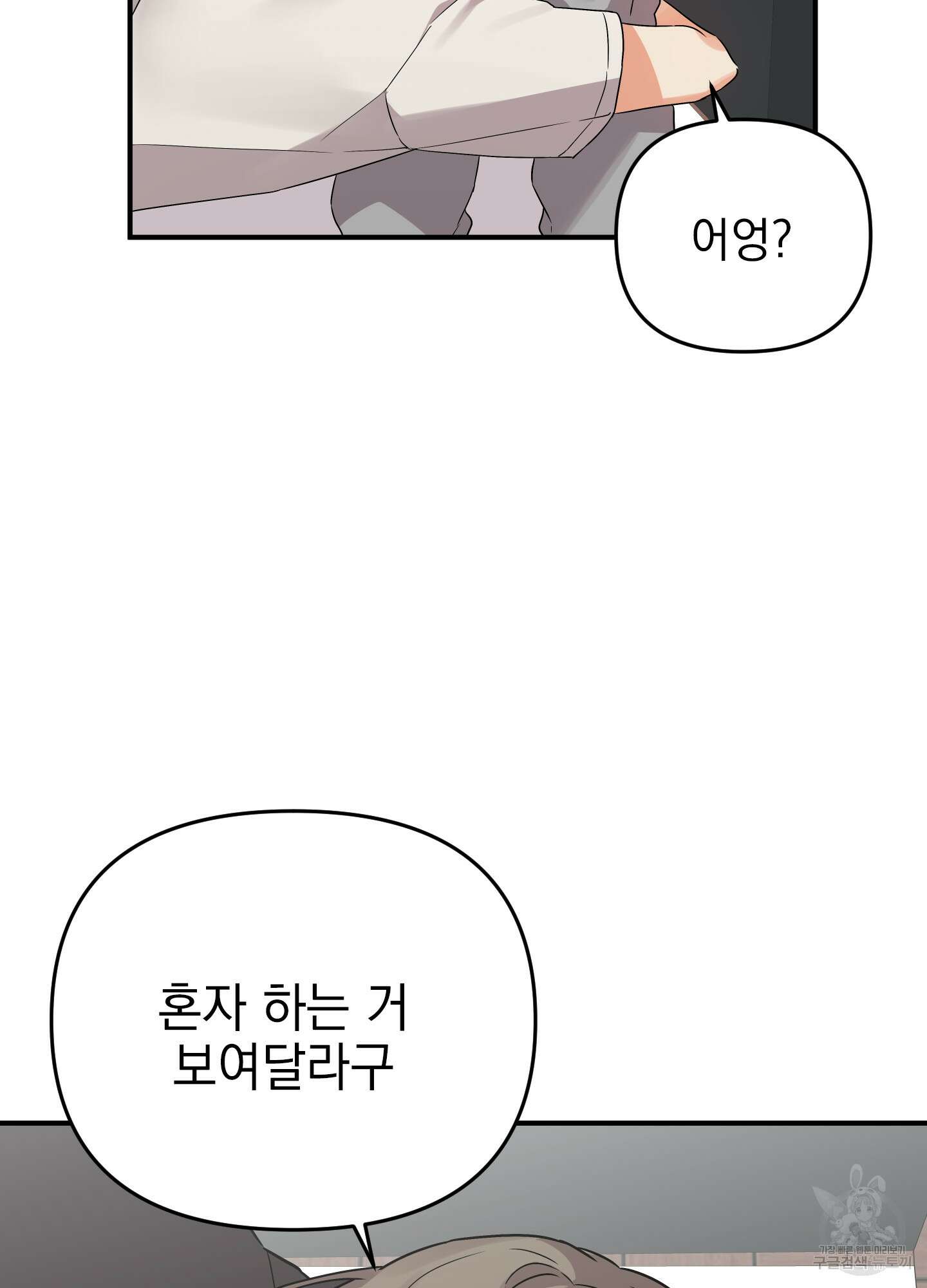 나의 망한 XXX 외전 1화 87