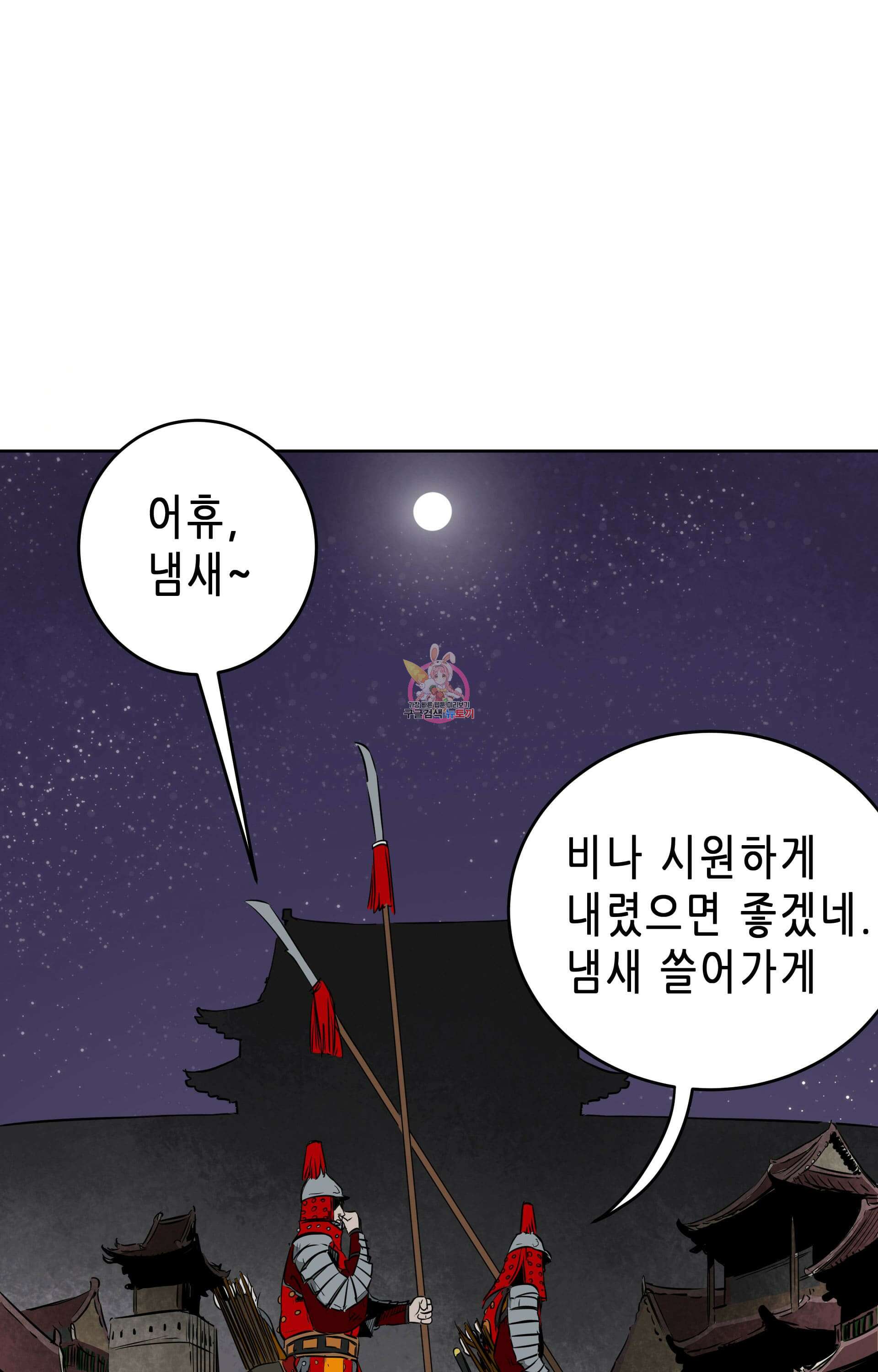 무한 레벨업 in 무림 38화 1