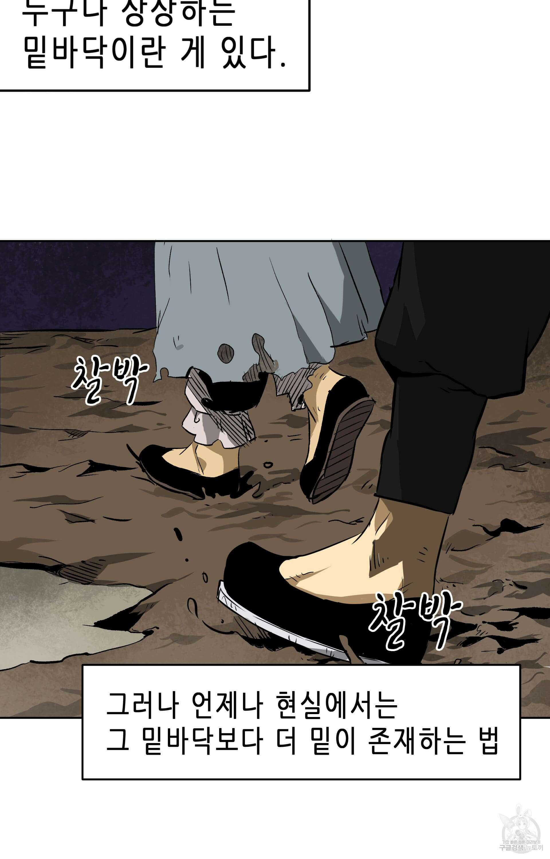 무한 레벨업 in 무림 38화 5