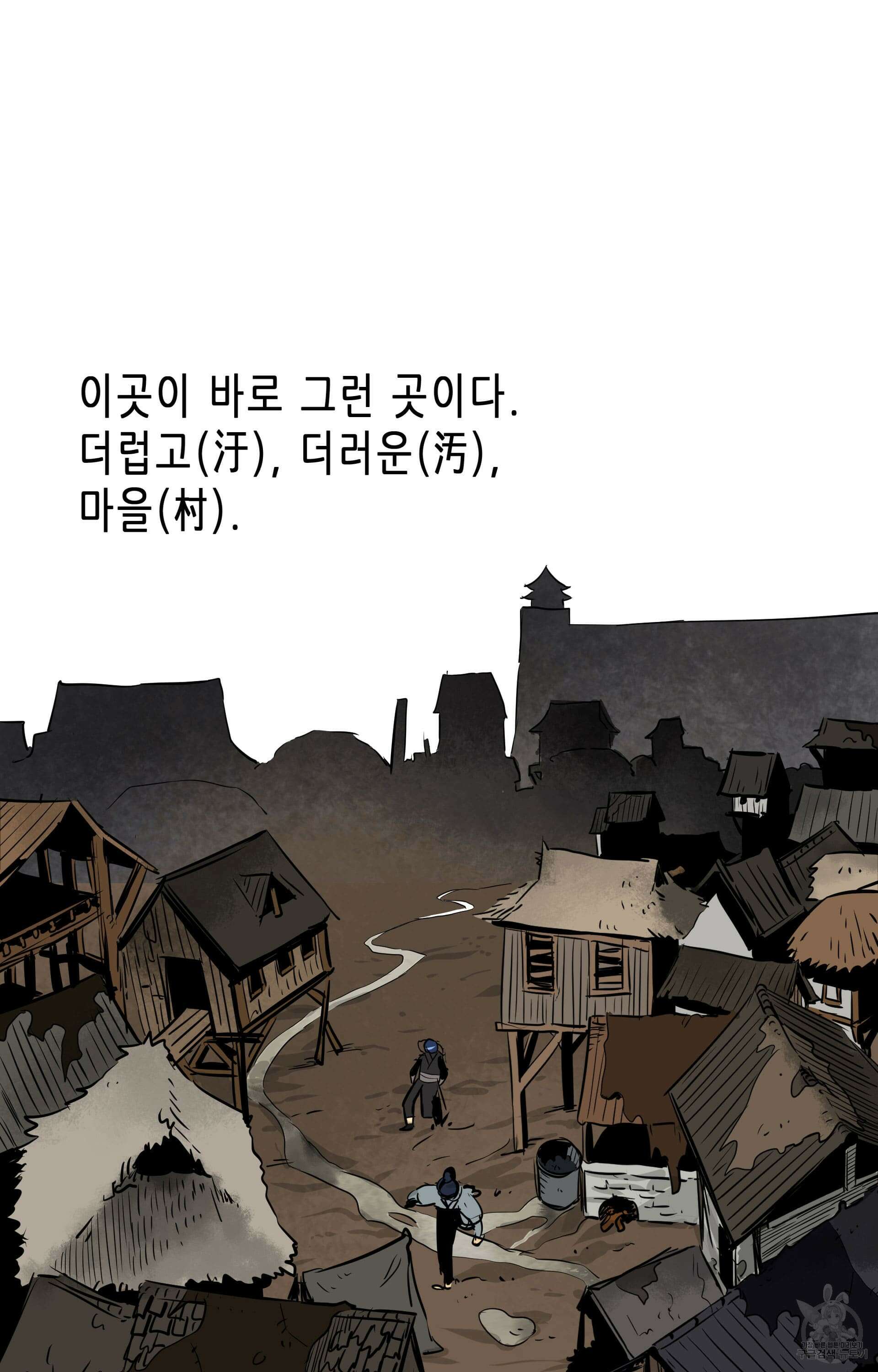 무한 레벨업 in 무림 38화 6
