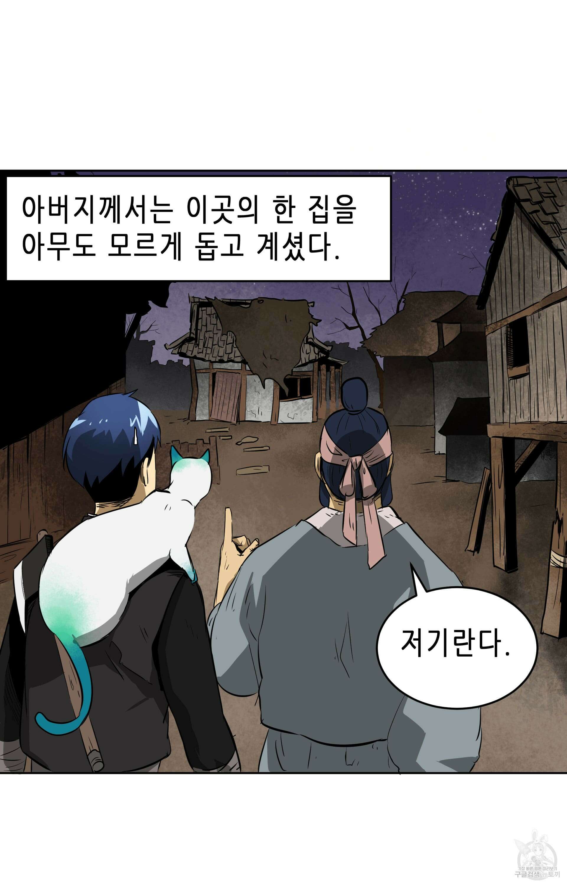 무한 레벨업 in 무림 38화 10