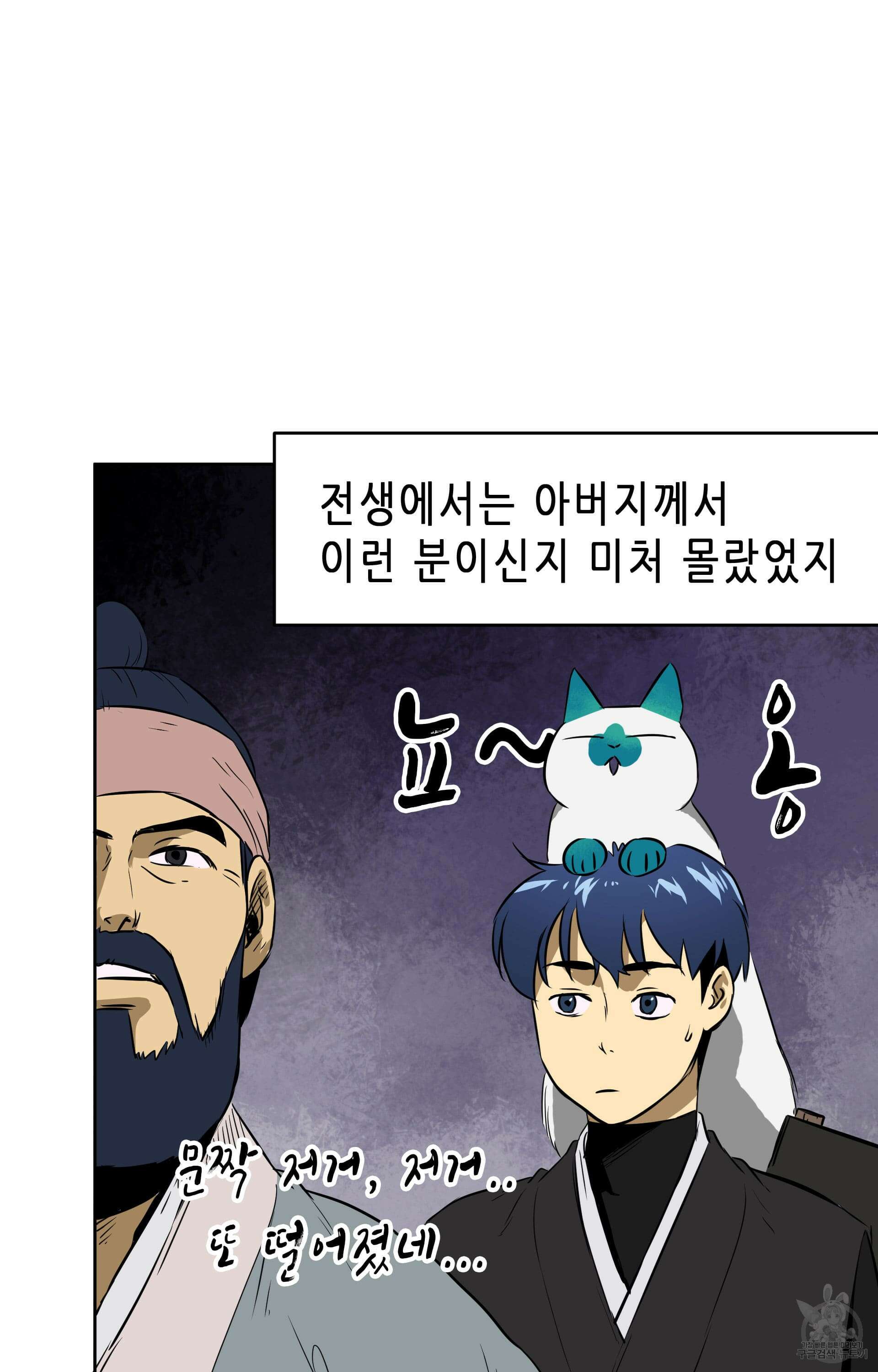 무한 레벨업 in 무림 38화 11
