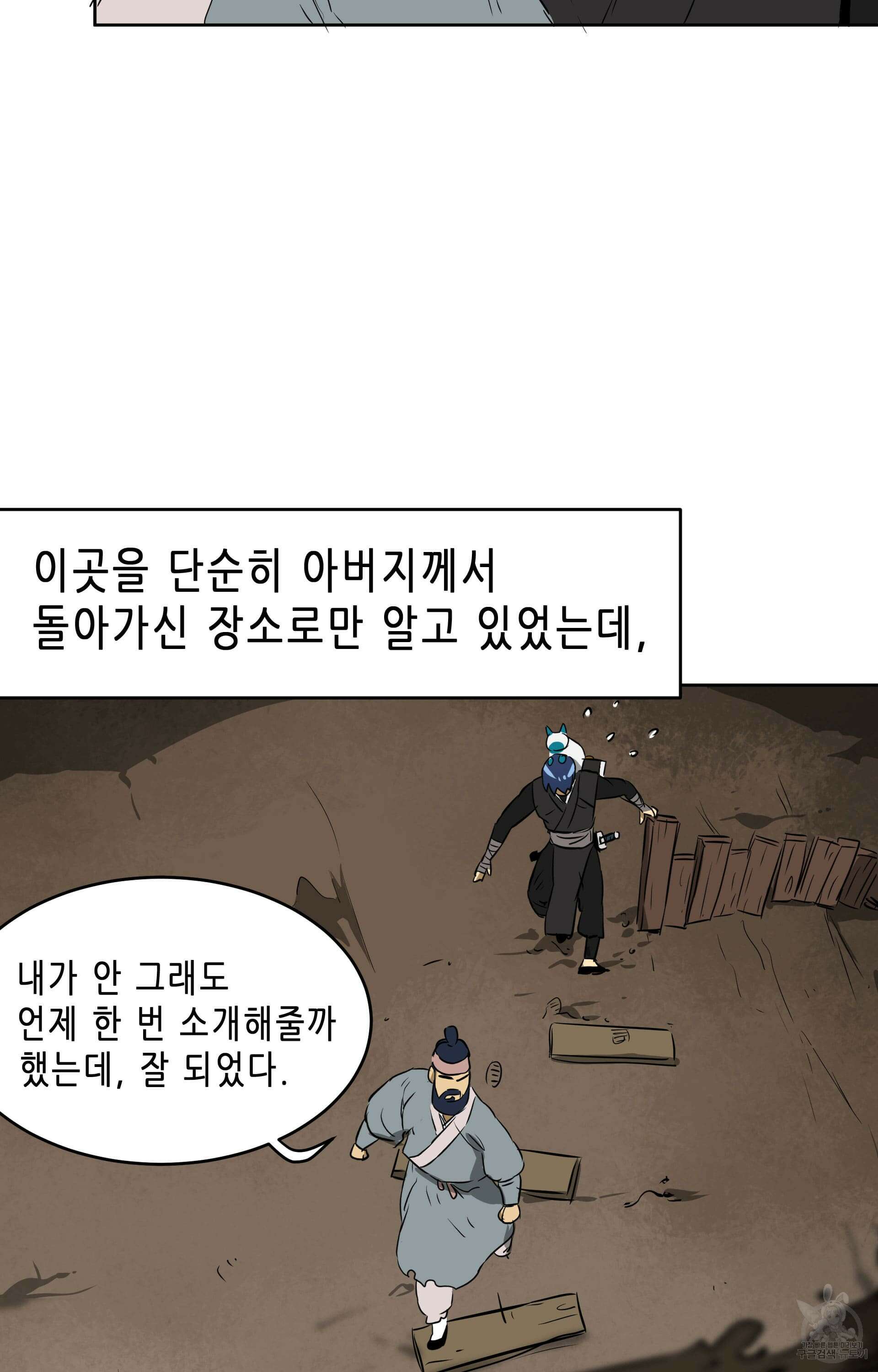무한 레벨업 in 무림 38화 12