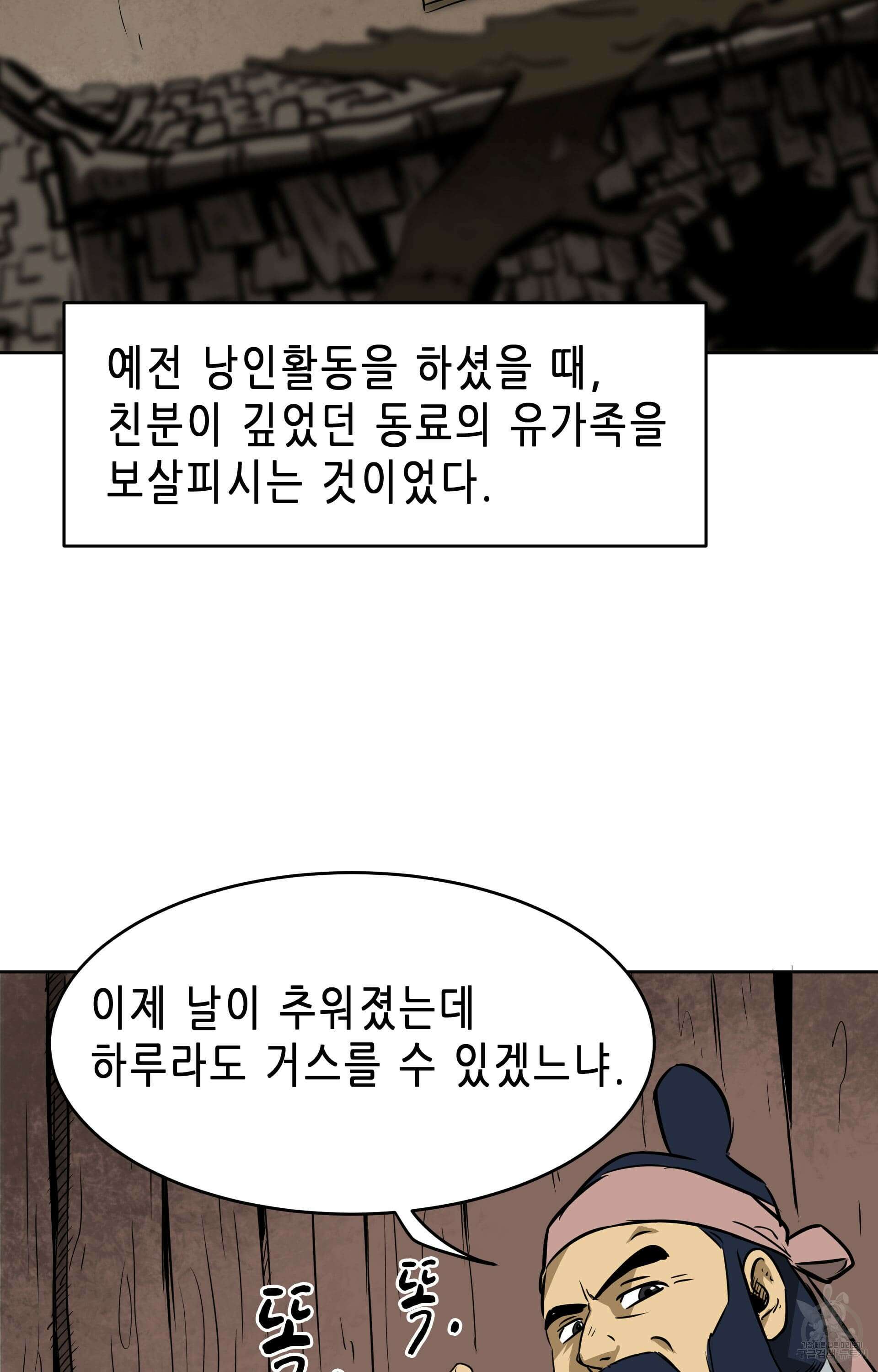 무한 레벨업 in 무림 38화 13