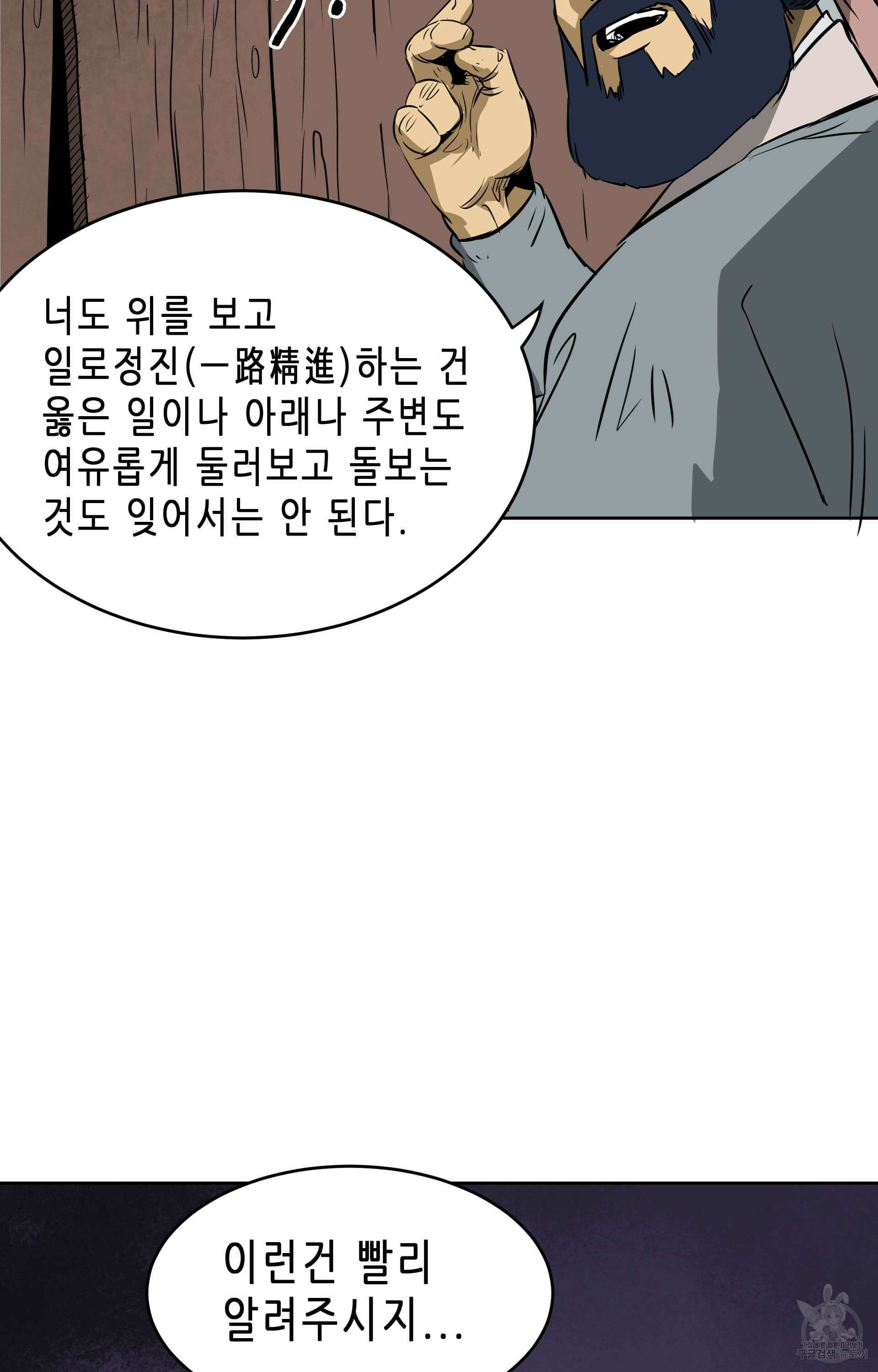 무한 레벨업 in 무림 38화 14