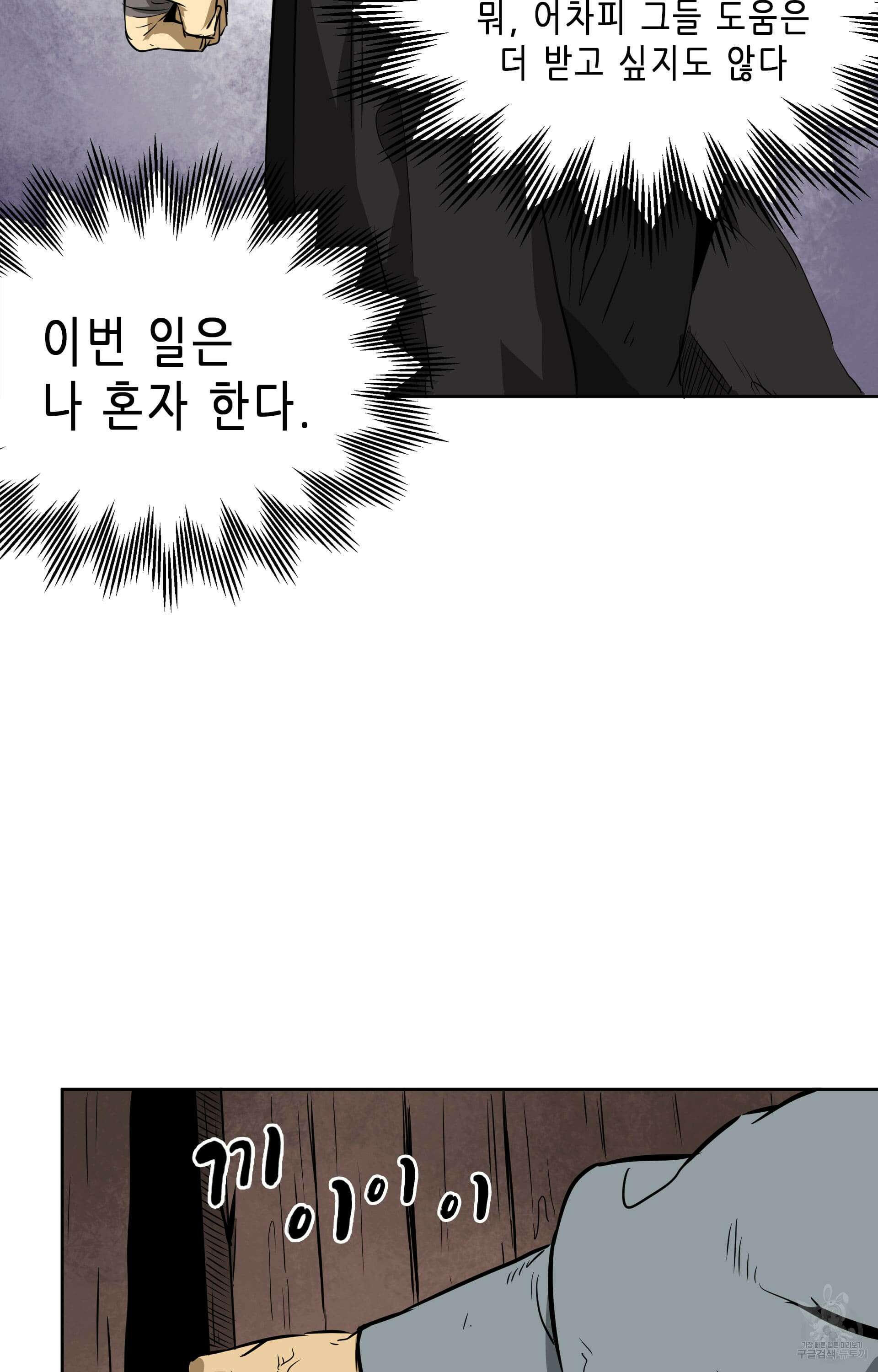 무한 레벨업 in 무림 38화 16