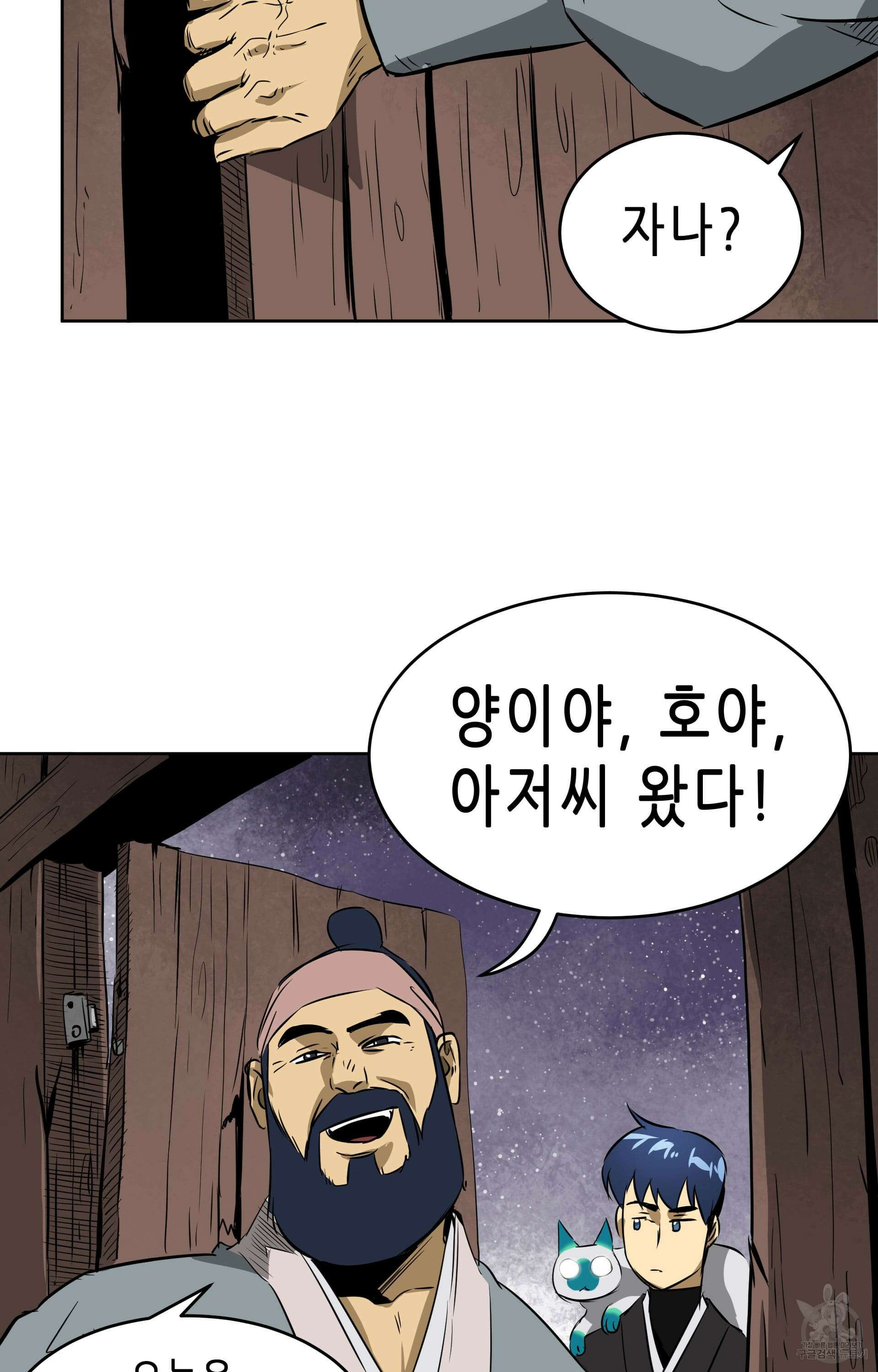 무한 레벨업 in 무림 38화 17
