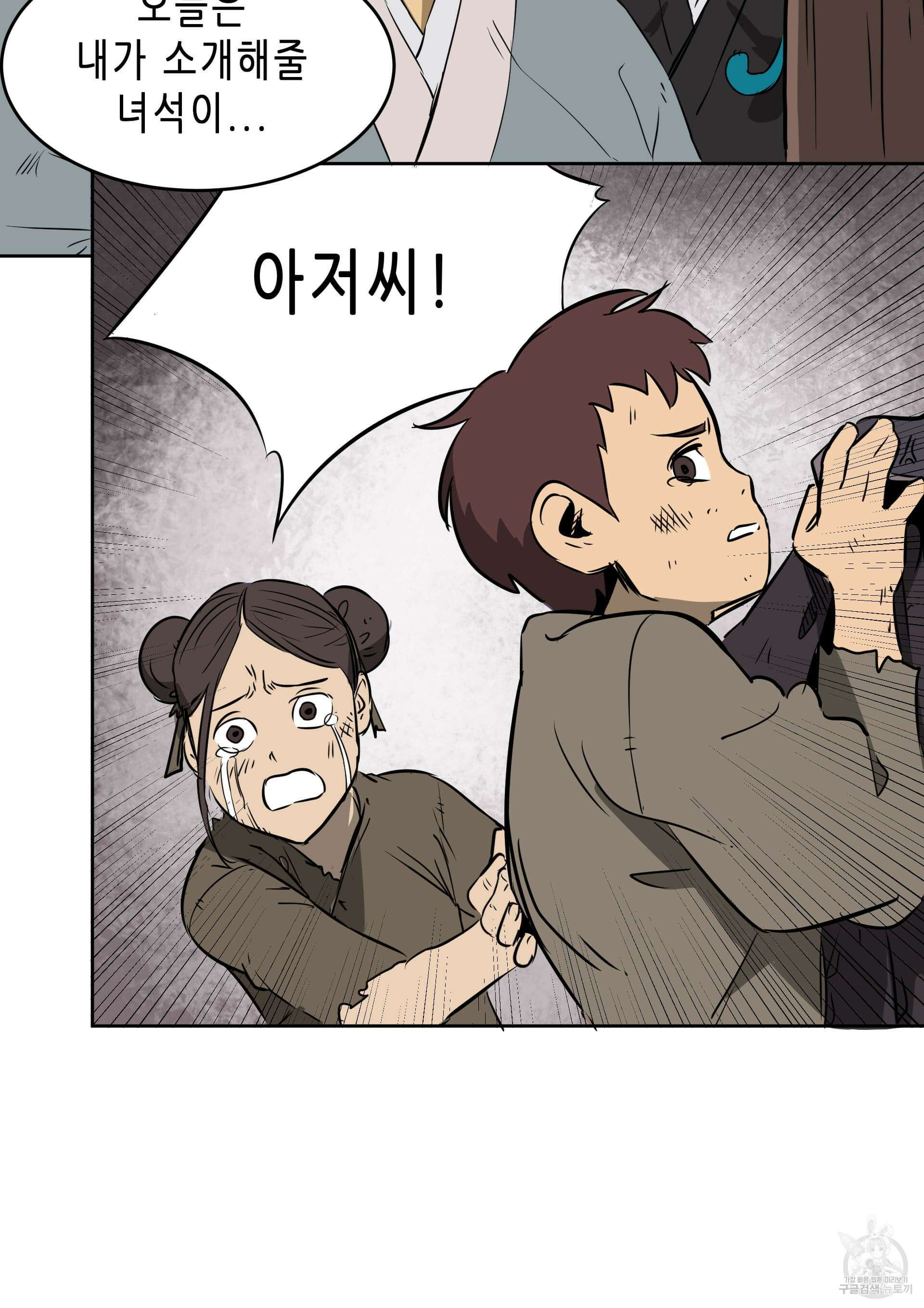 무한 레벨업 in 무림 38화 18