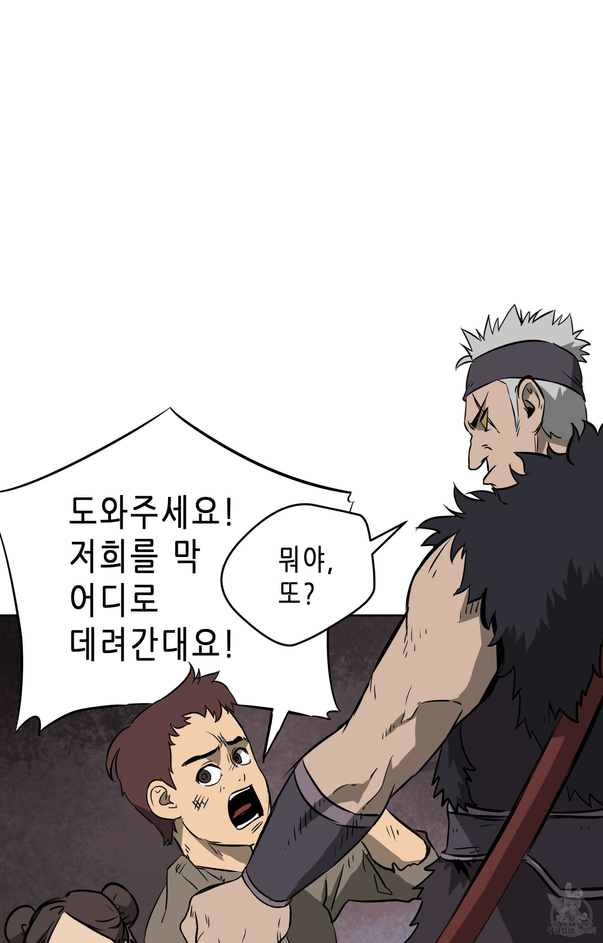 무한 레벨업 in 무림 38화 19