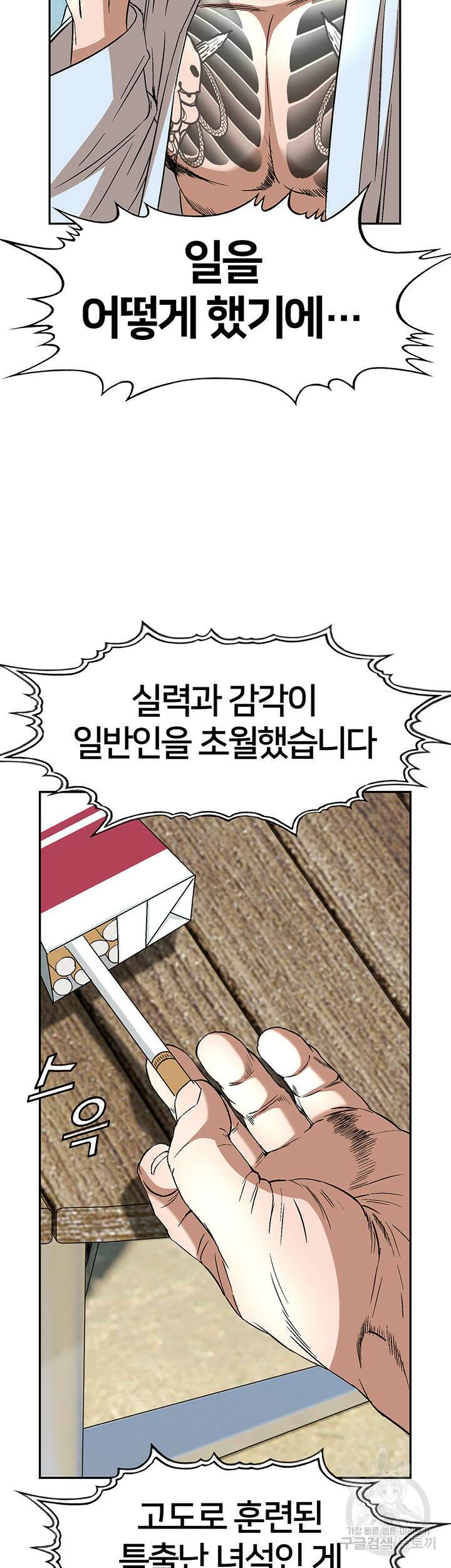 전국구 35화 10