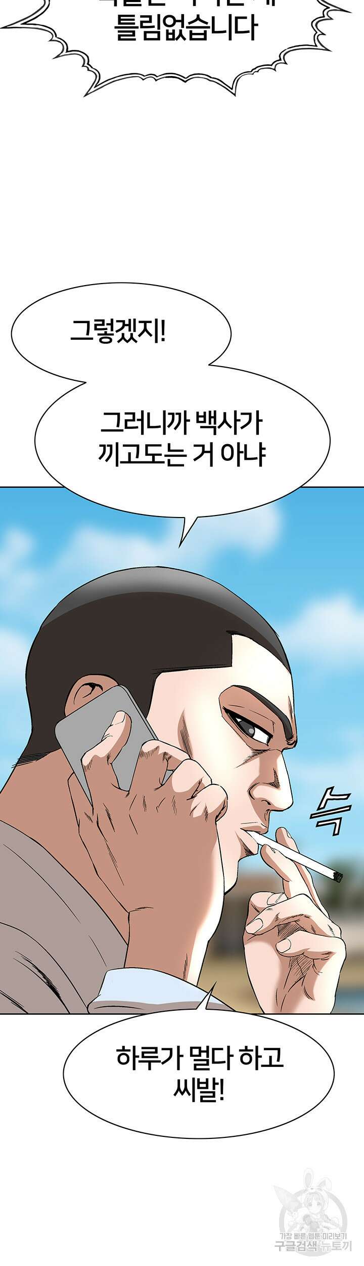 전국구 35화 11