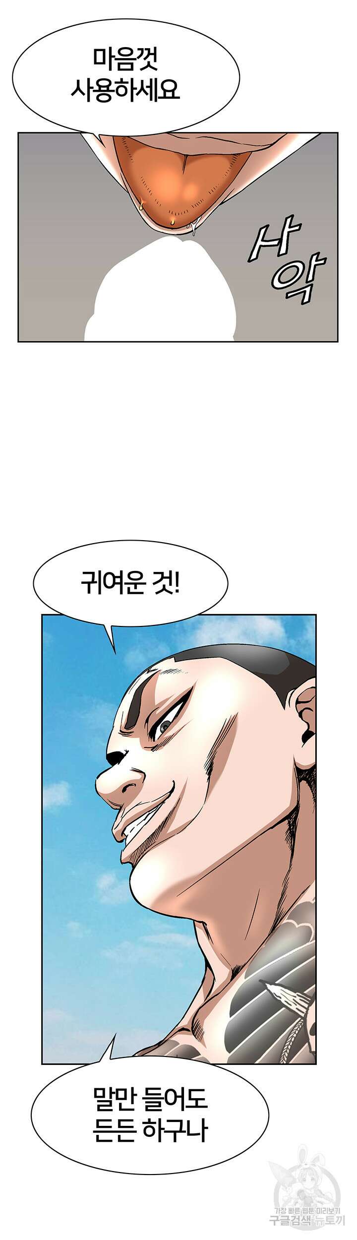 전국구 35화 28