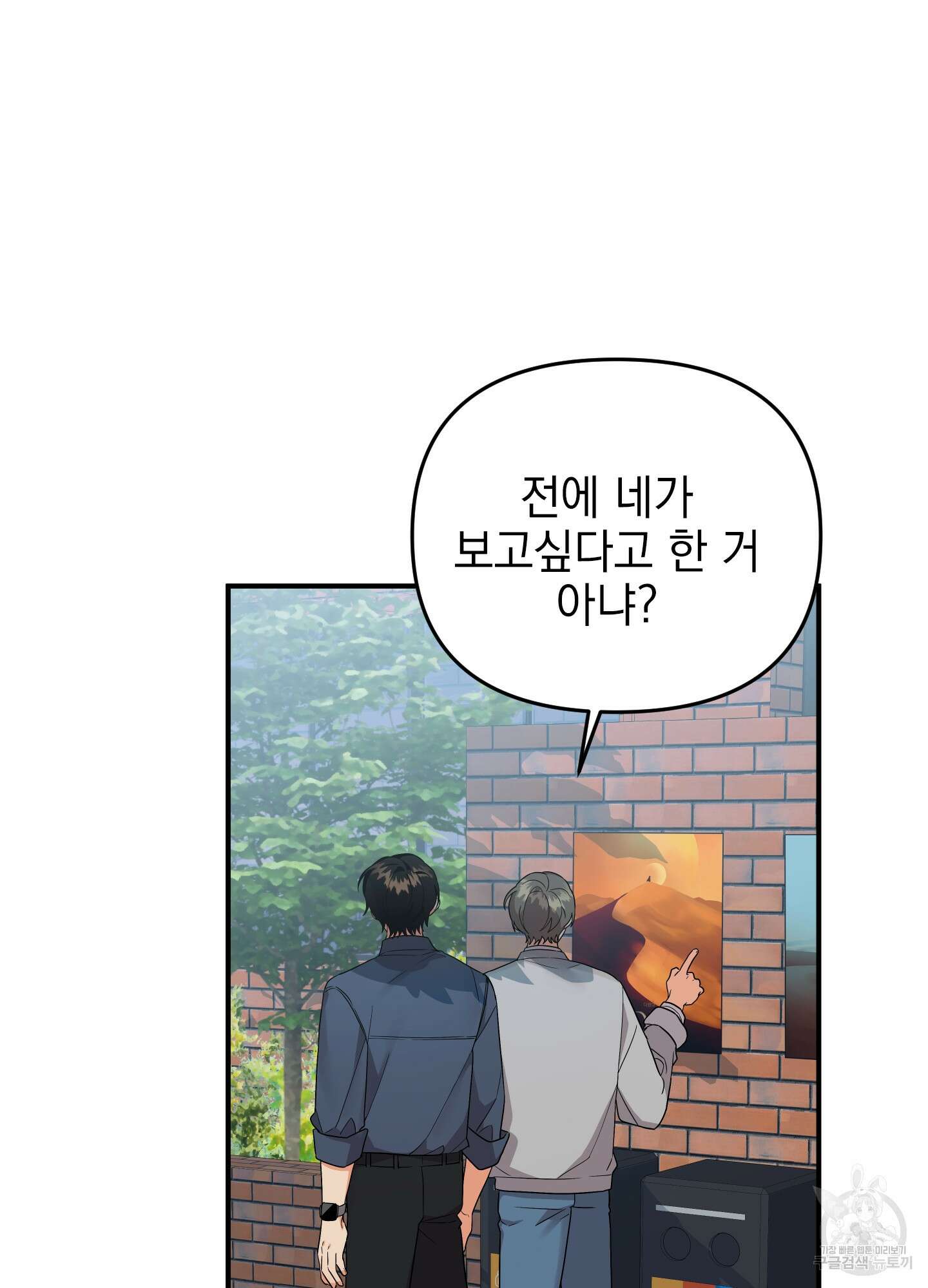 나의 망한 XXX 외전 3화 2