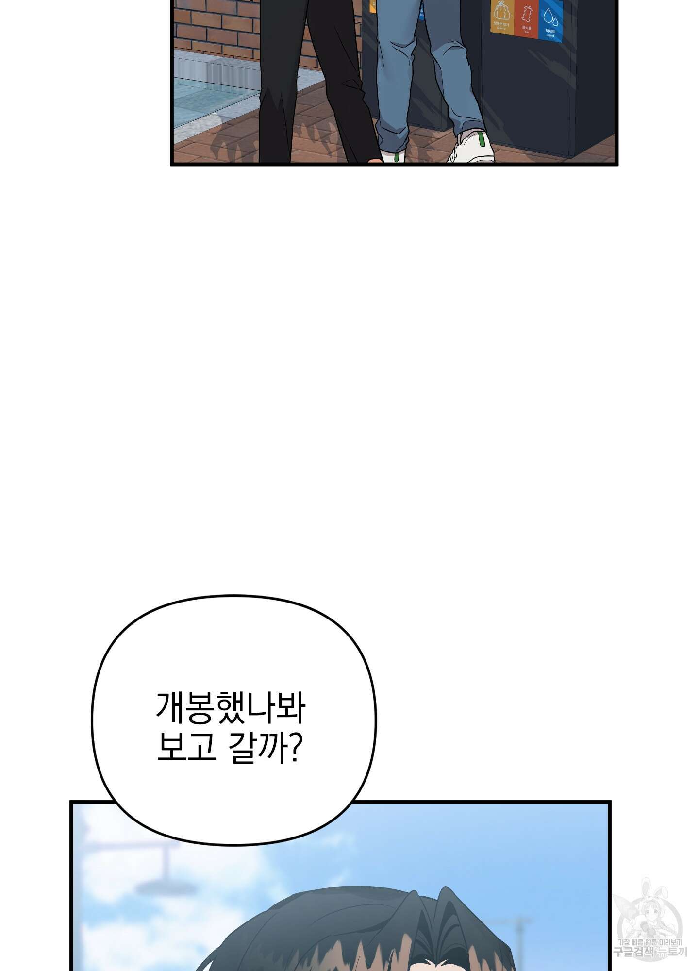 나의 망한 XXX 외전 3화 3