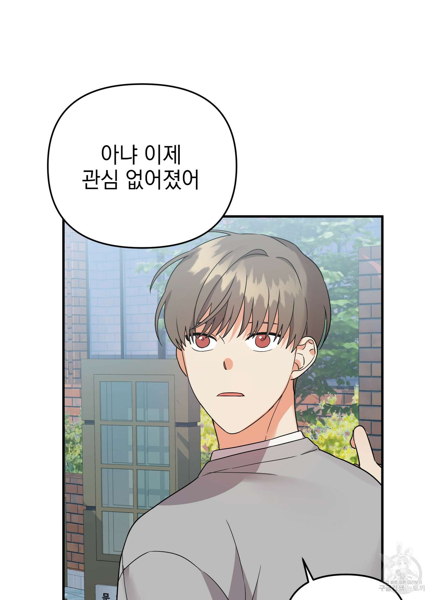 나의 망한 XXX 외전 3화 5