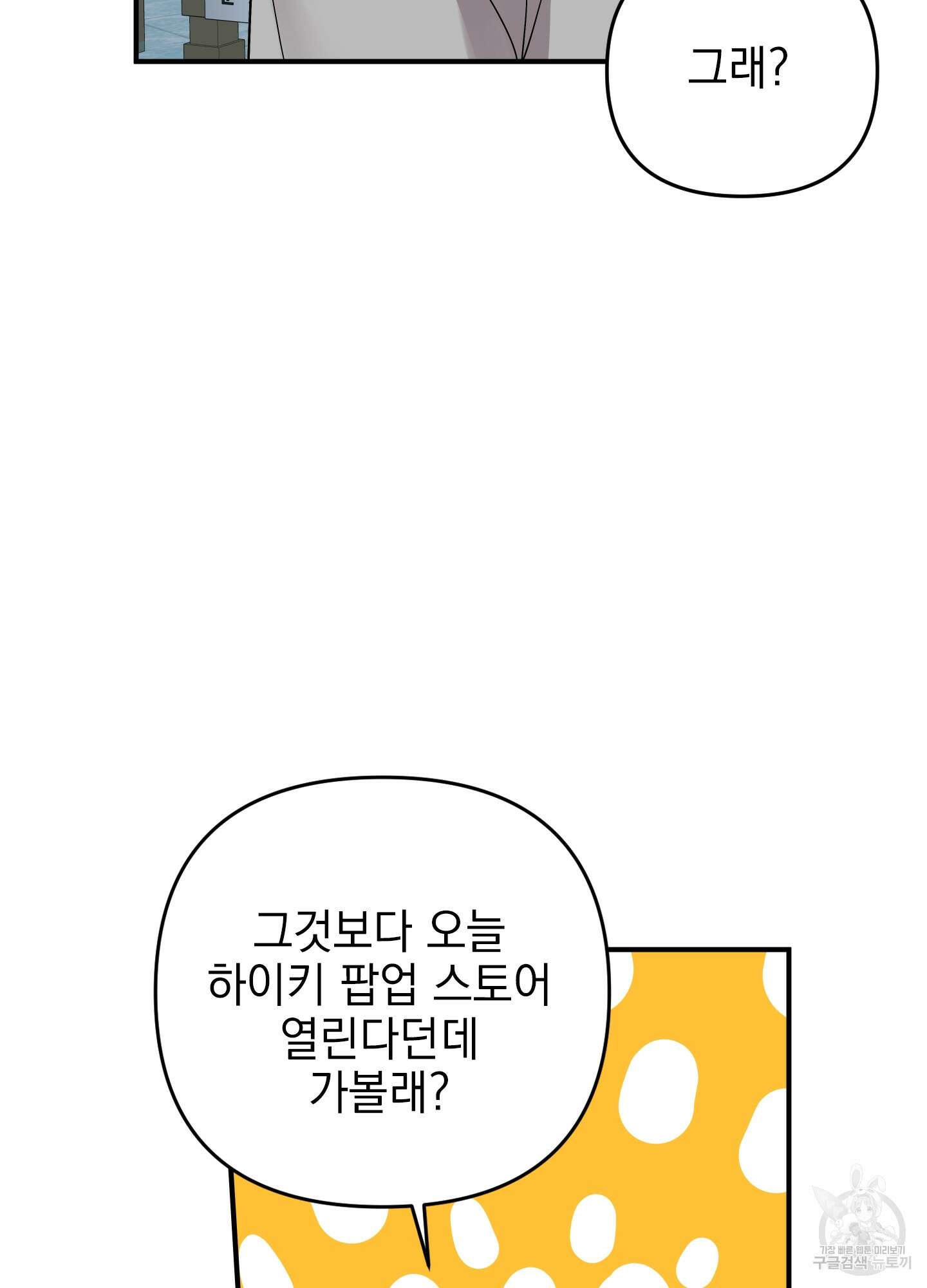 나의 망한 XXX 외전 3화 6