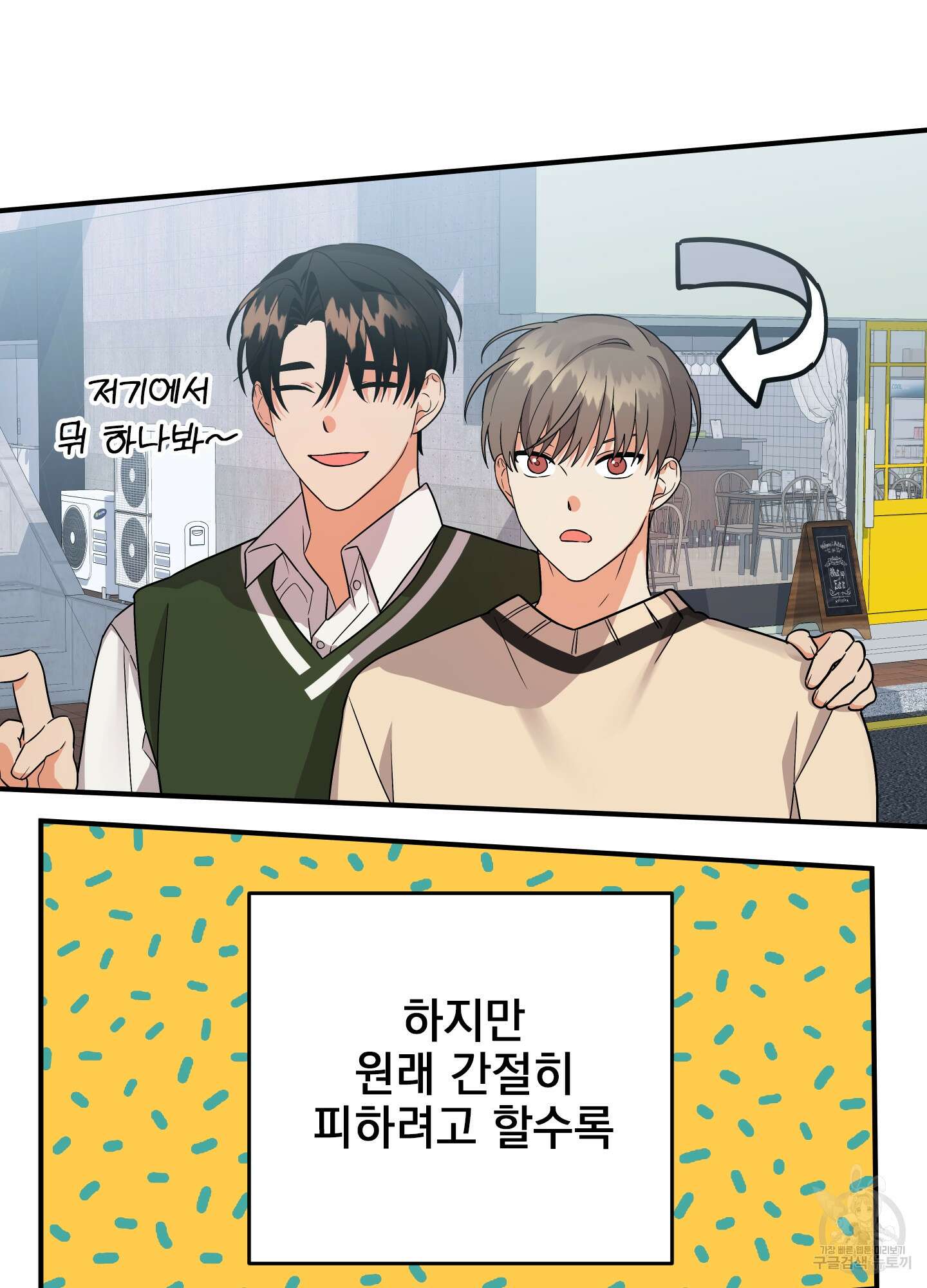 나의 망한 XXX 외전 3화 8