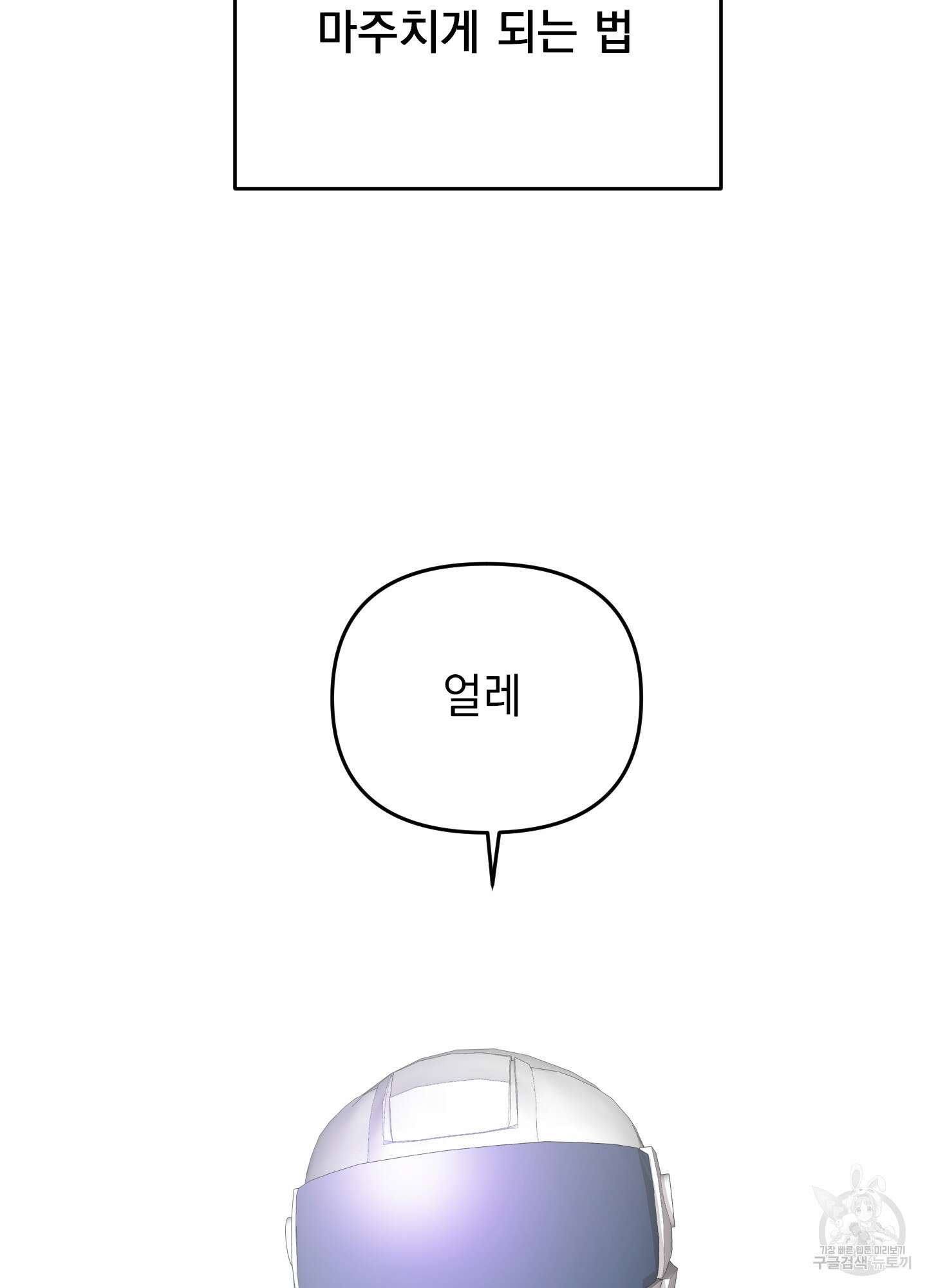 나의 망한 XXX 외전 3화 10