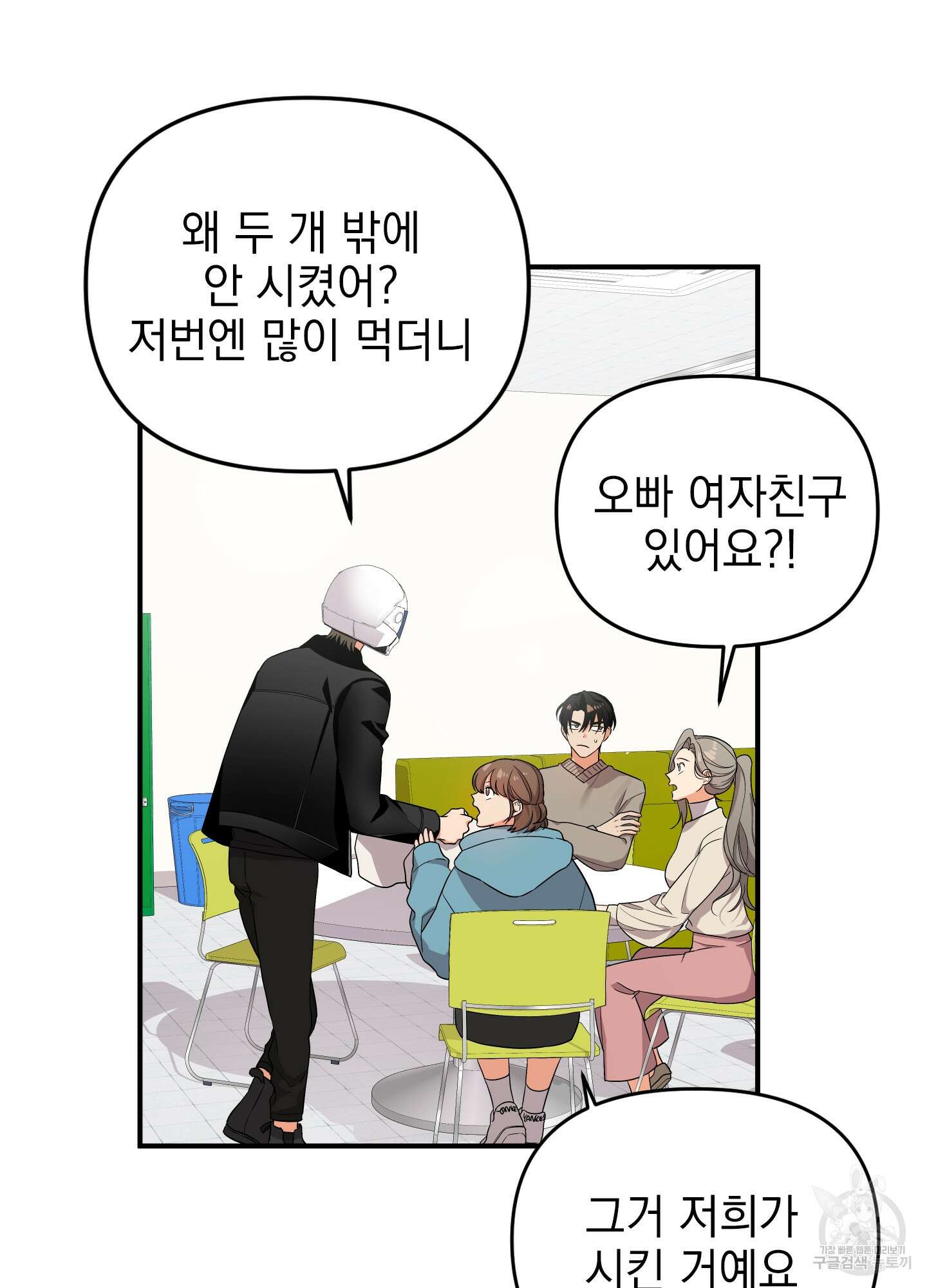 나의 망한 XXX 외전 3화 14