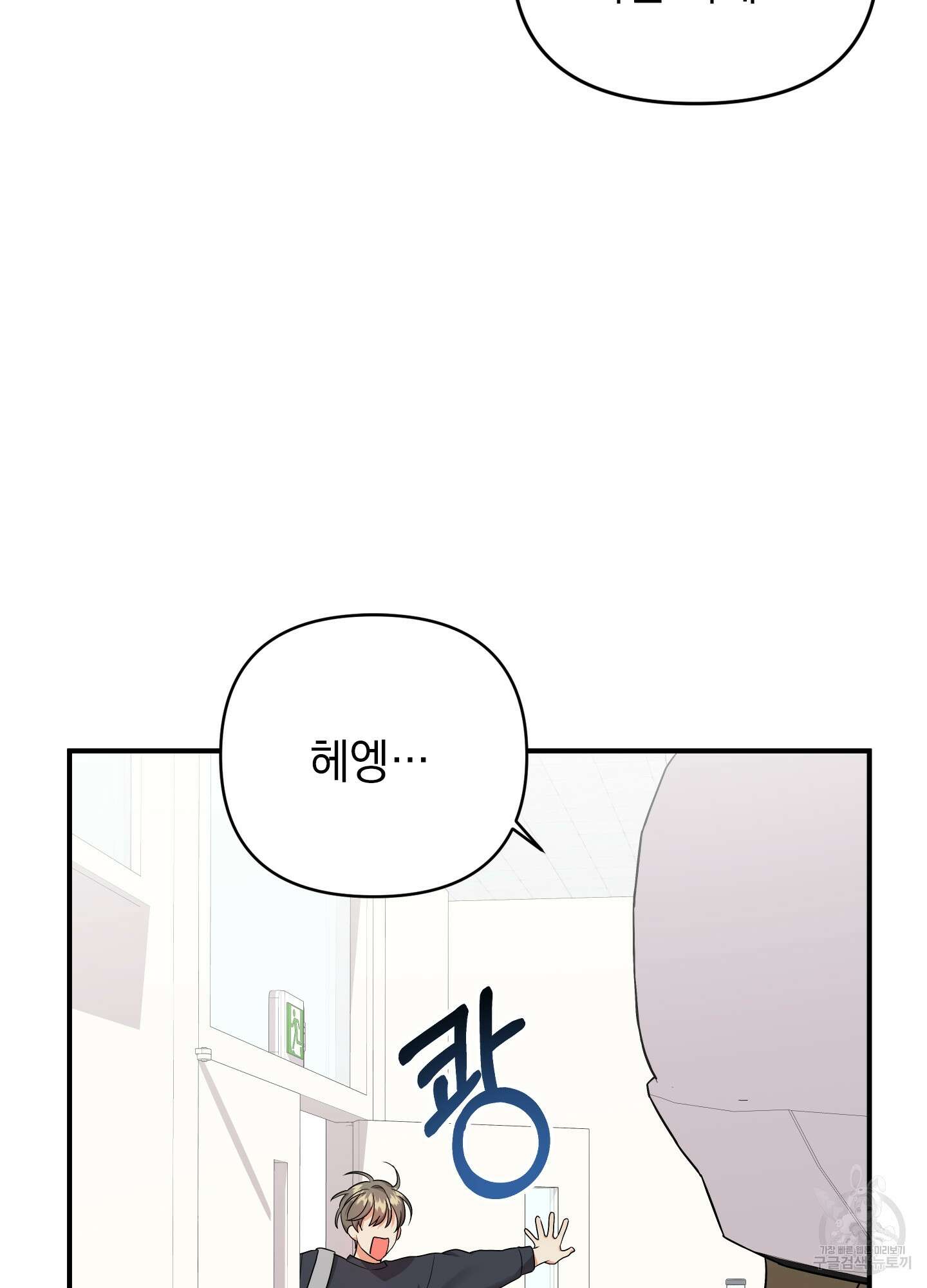 나의 망한 XXX 외전 3화 15