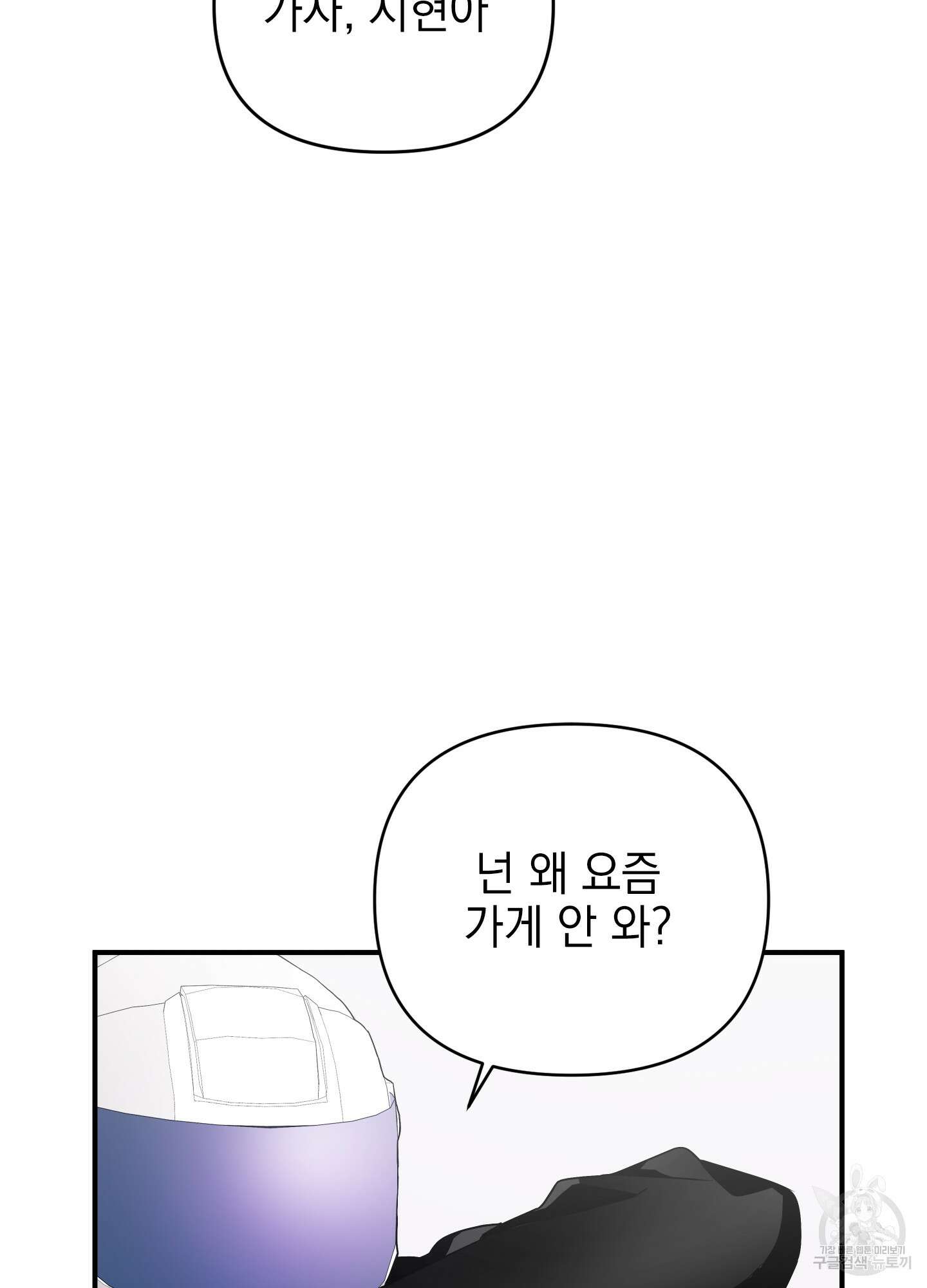 나의 망한 XXX 외전 3화 18