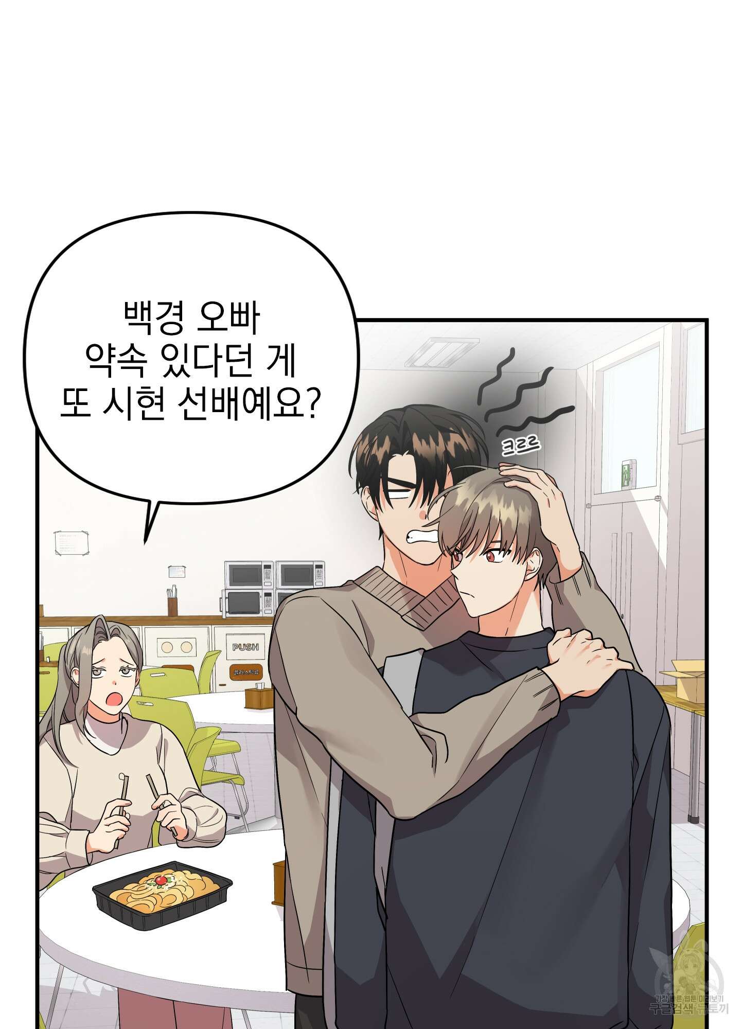 나의 망한 XXX 외전 3화 29